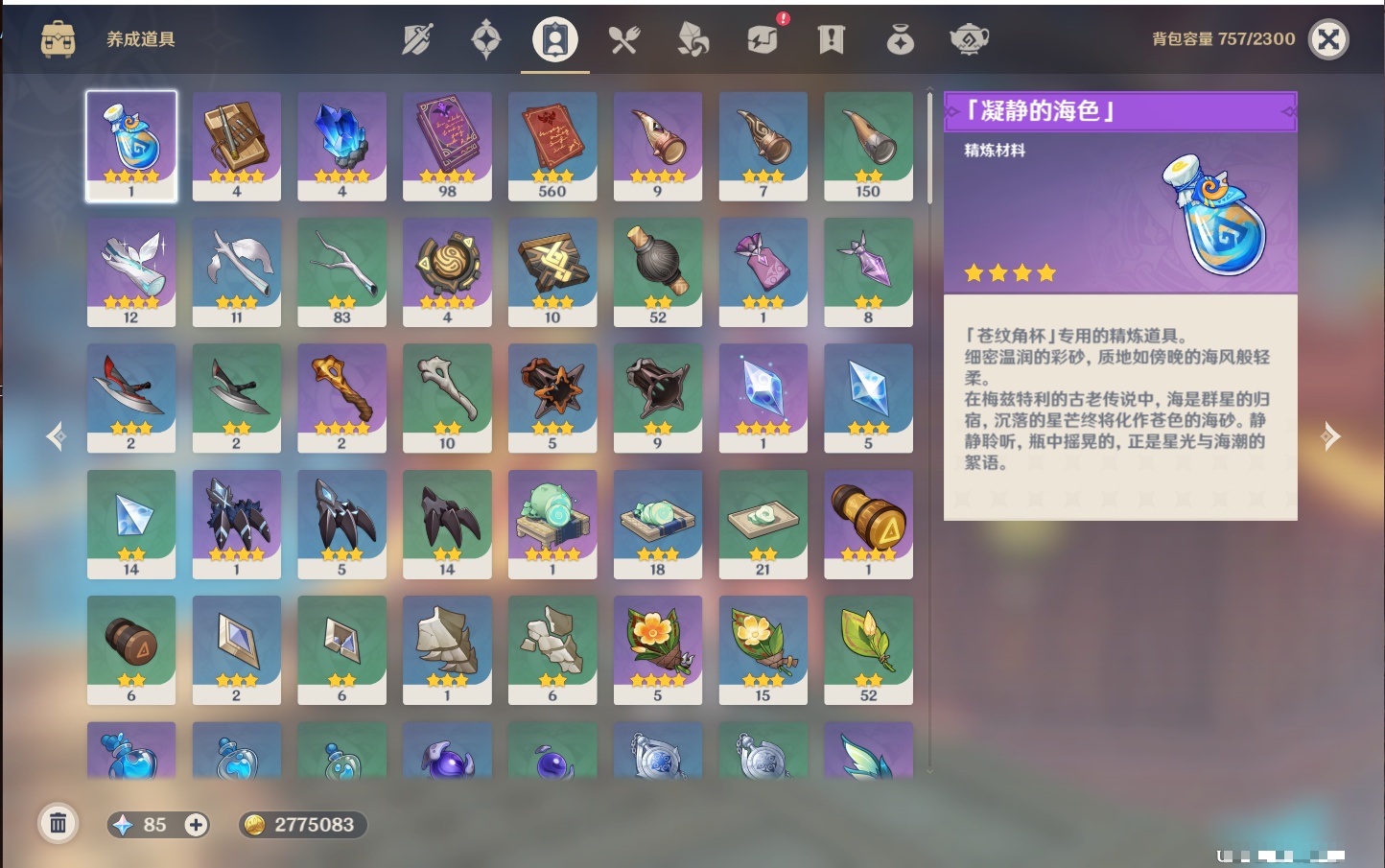 YSMK41920原神账号详情图7