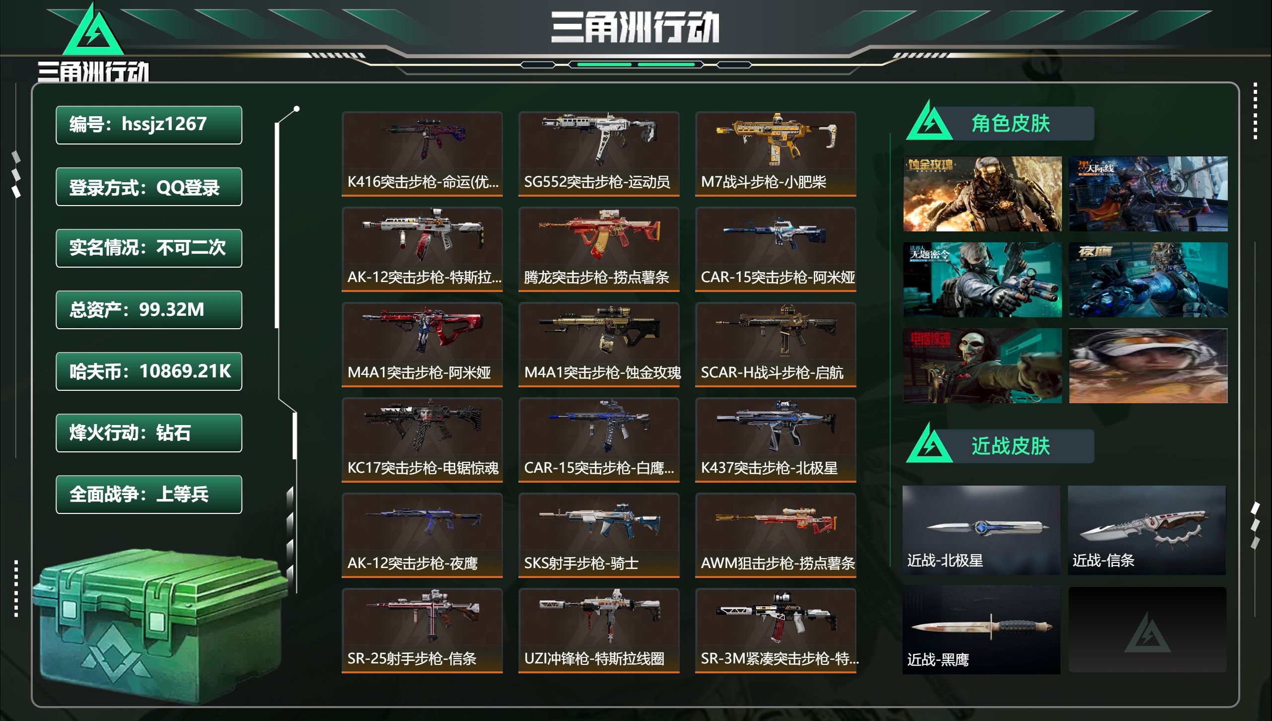 三角洲行动账号QQhssjz1267 总资产99.32M，哈夫币 10869.21K，战场等级:25 上等兵，行动等级