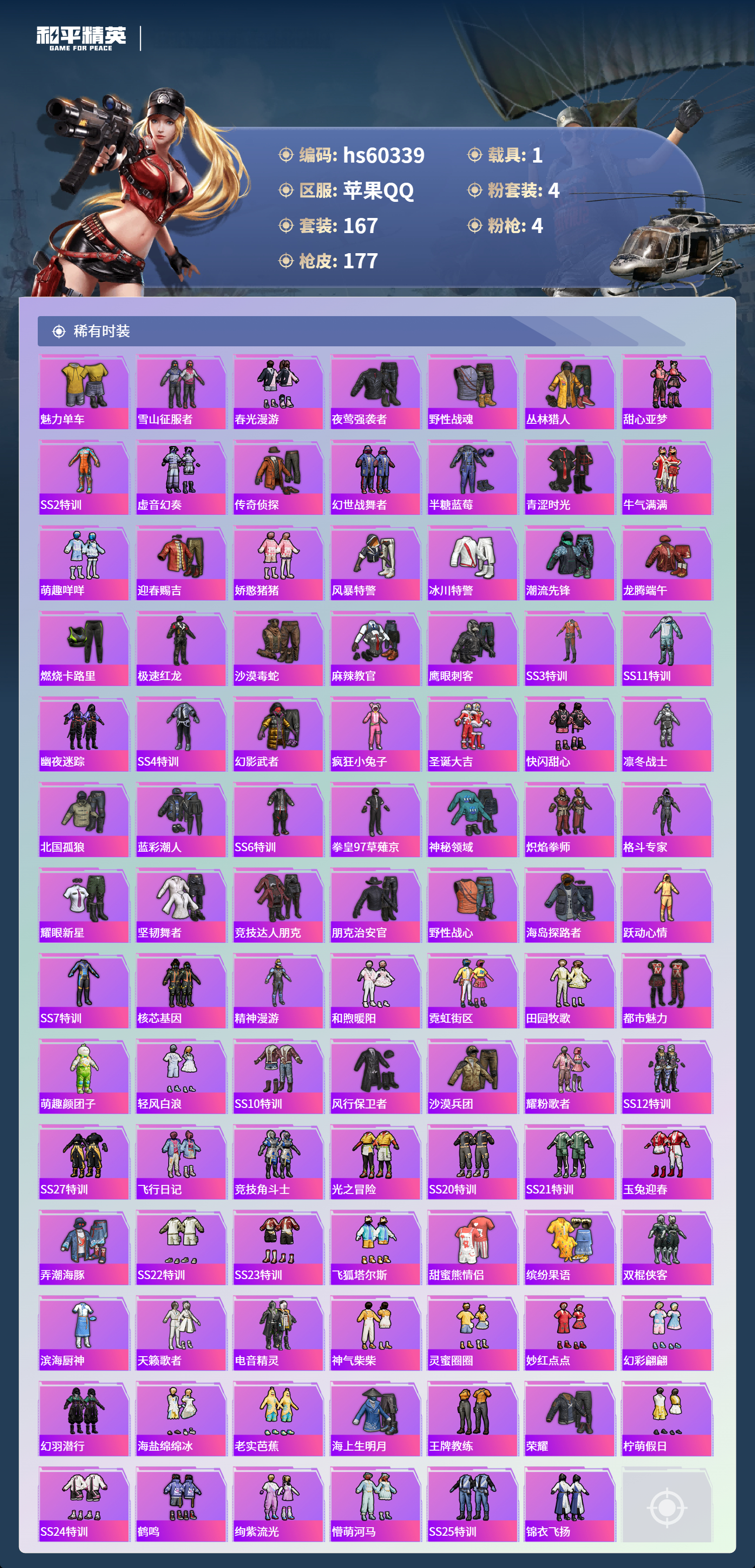 HPSJ471883和平精英账号详情图7