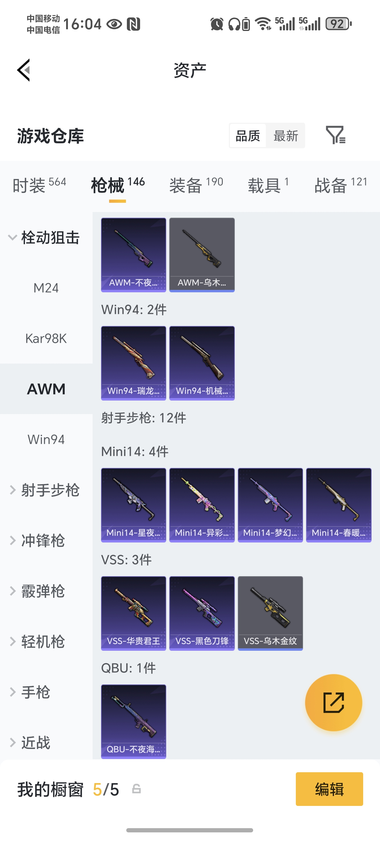 HPQM472175和平精英账号详情图13