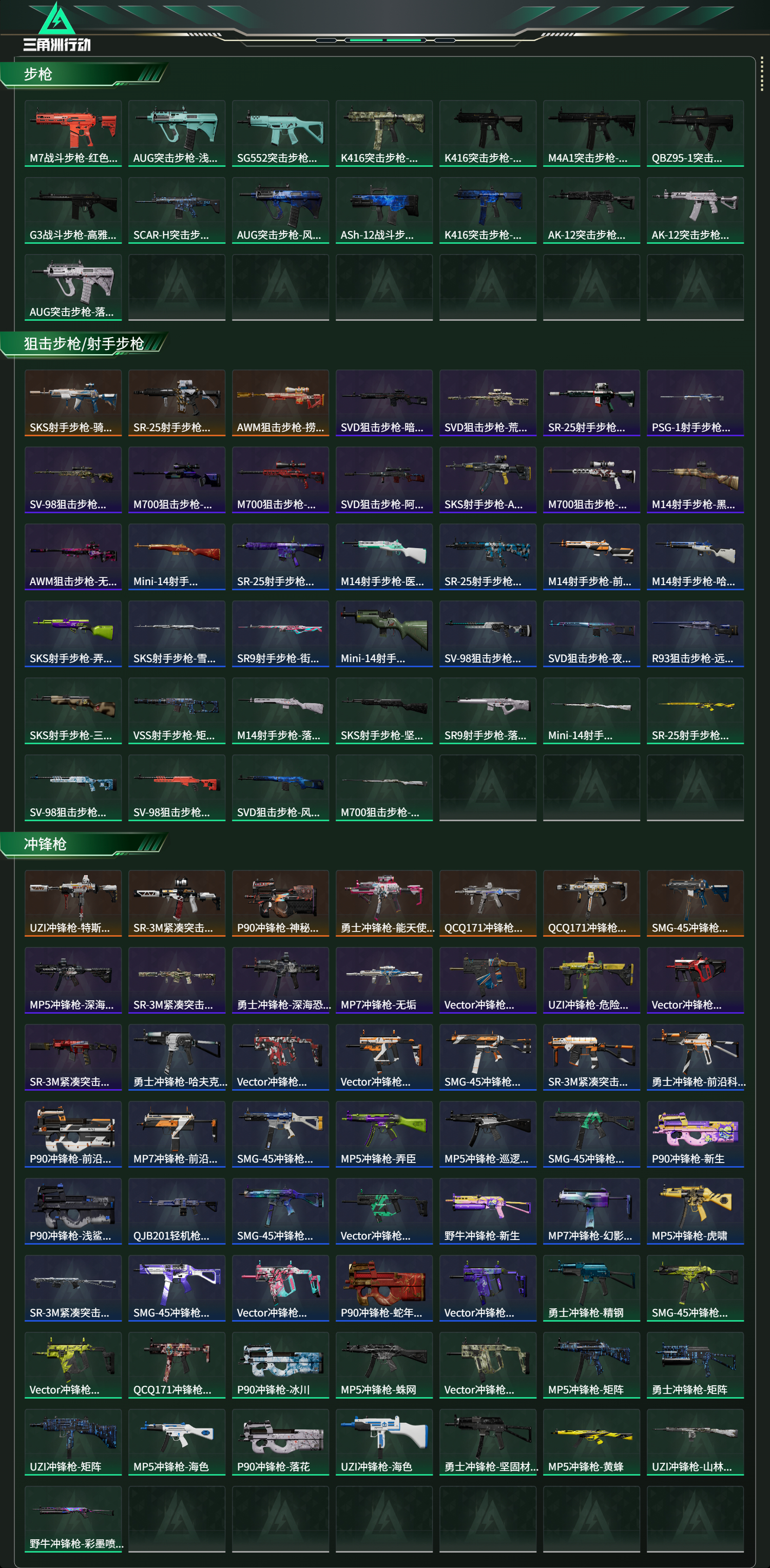 SJZCMW438374三角洲行动账号详情图17