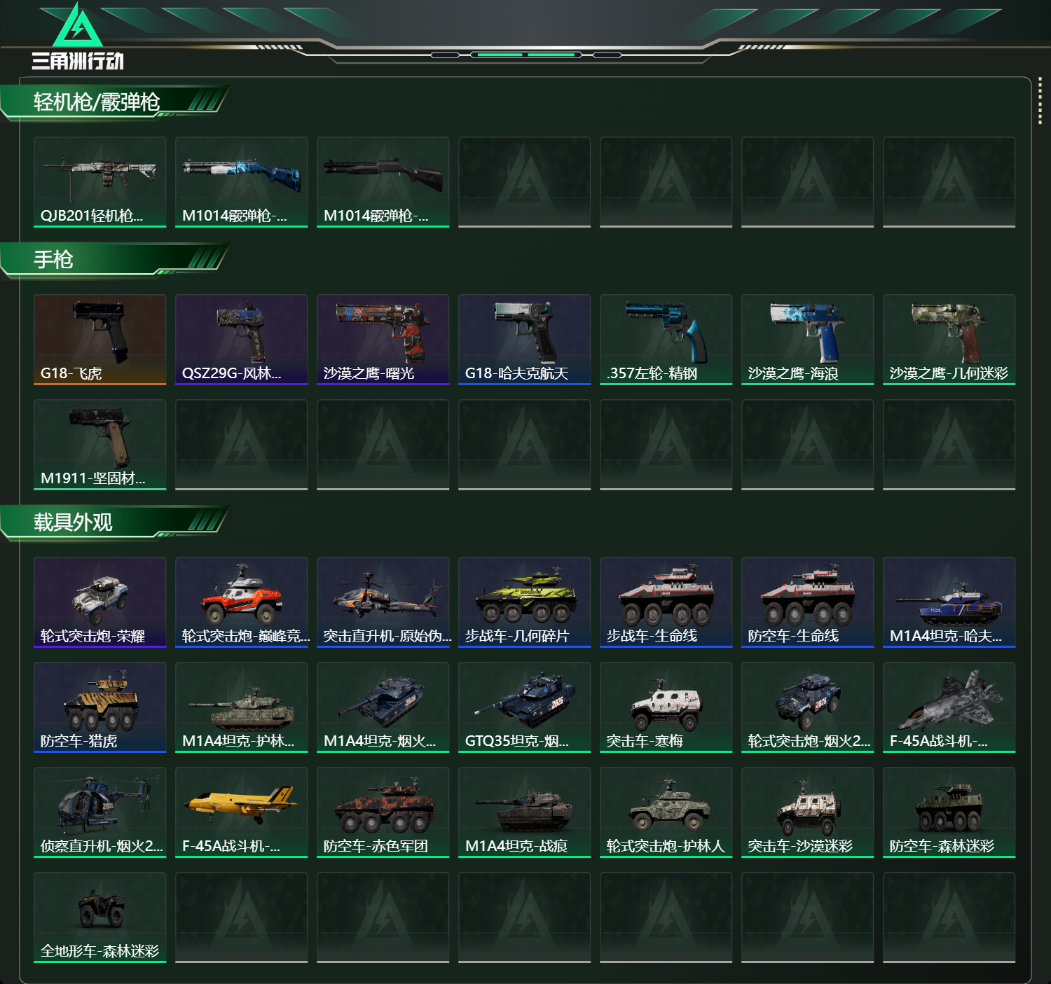 SJZCMW437989三角洲行动账号详情图20