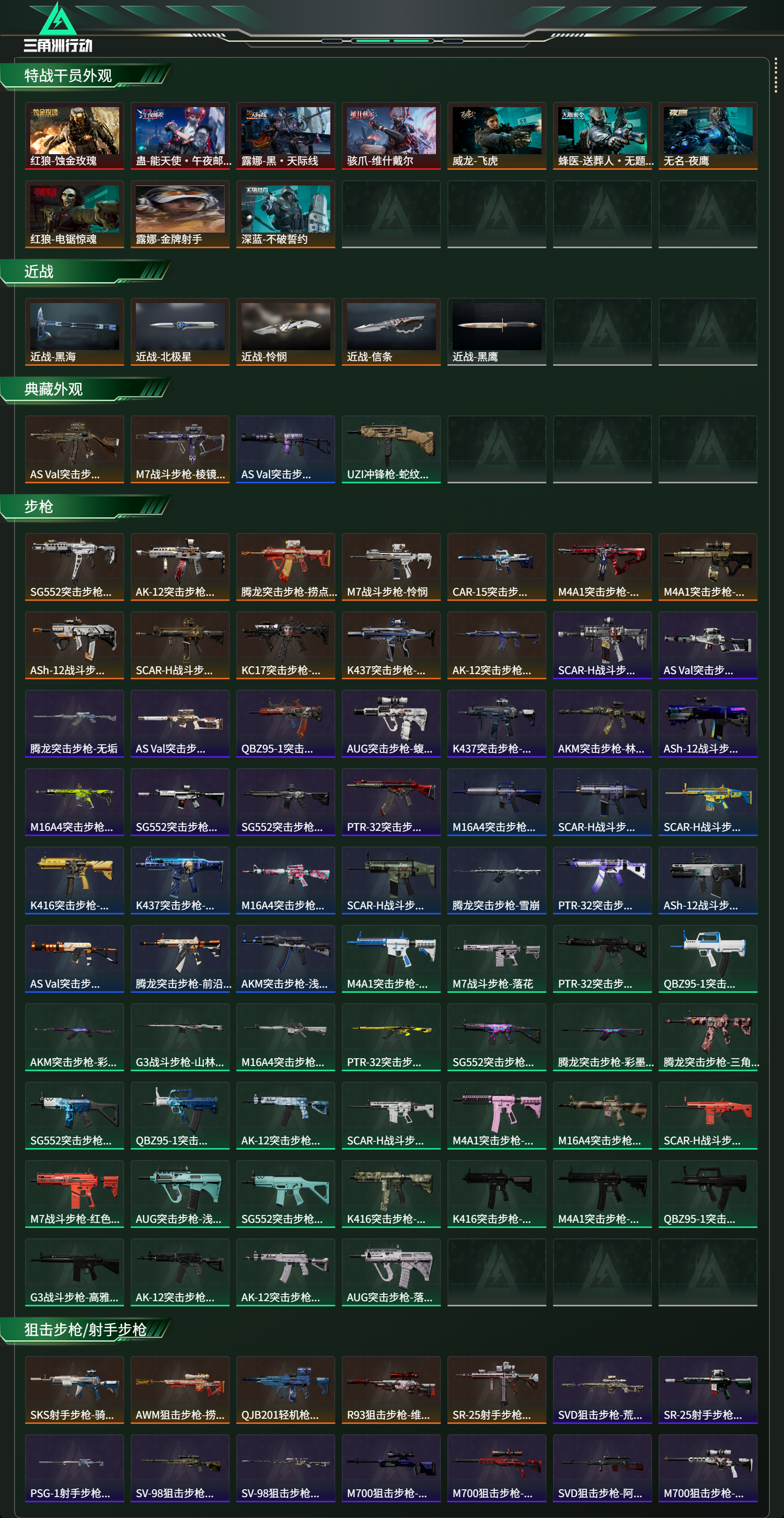 SJZCMW438277三角洲行动账号详情图16