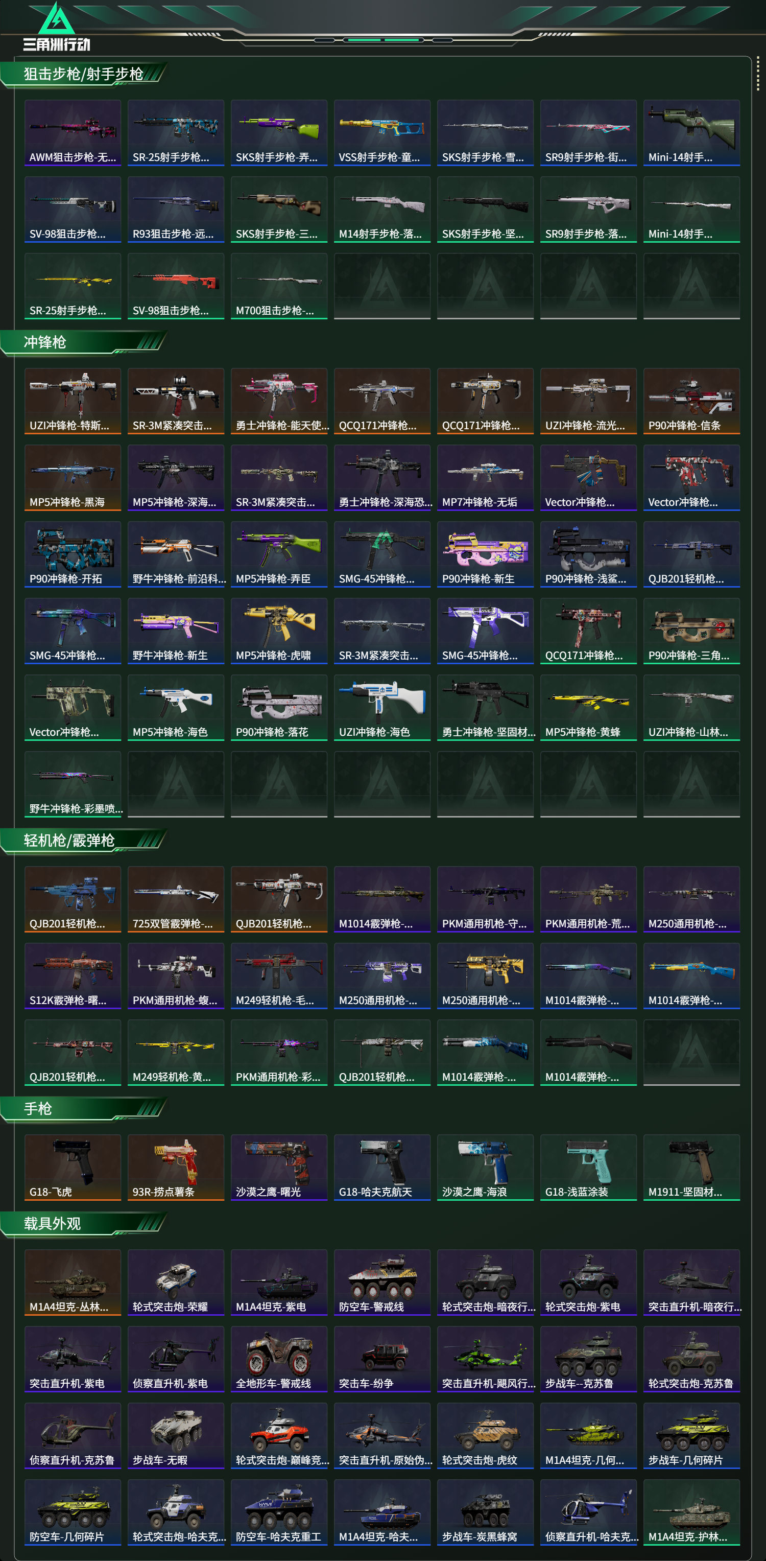 SJZCMW438380三角洲行动账号详情图16