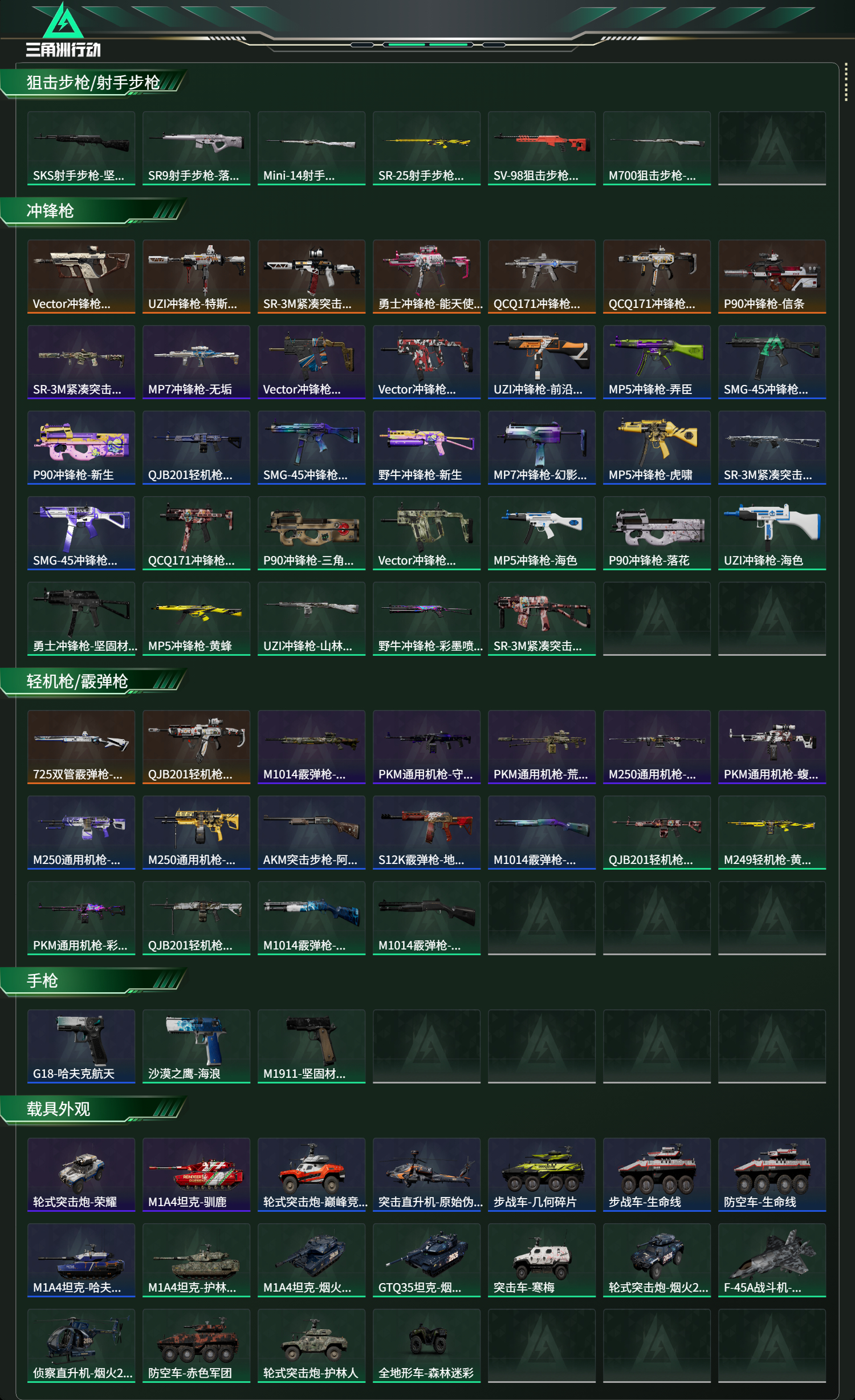 SJZCMW438271三角洲行动账号详情图9