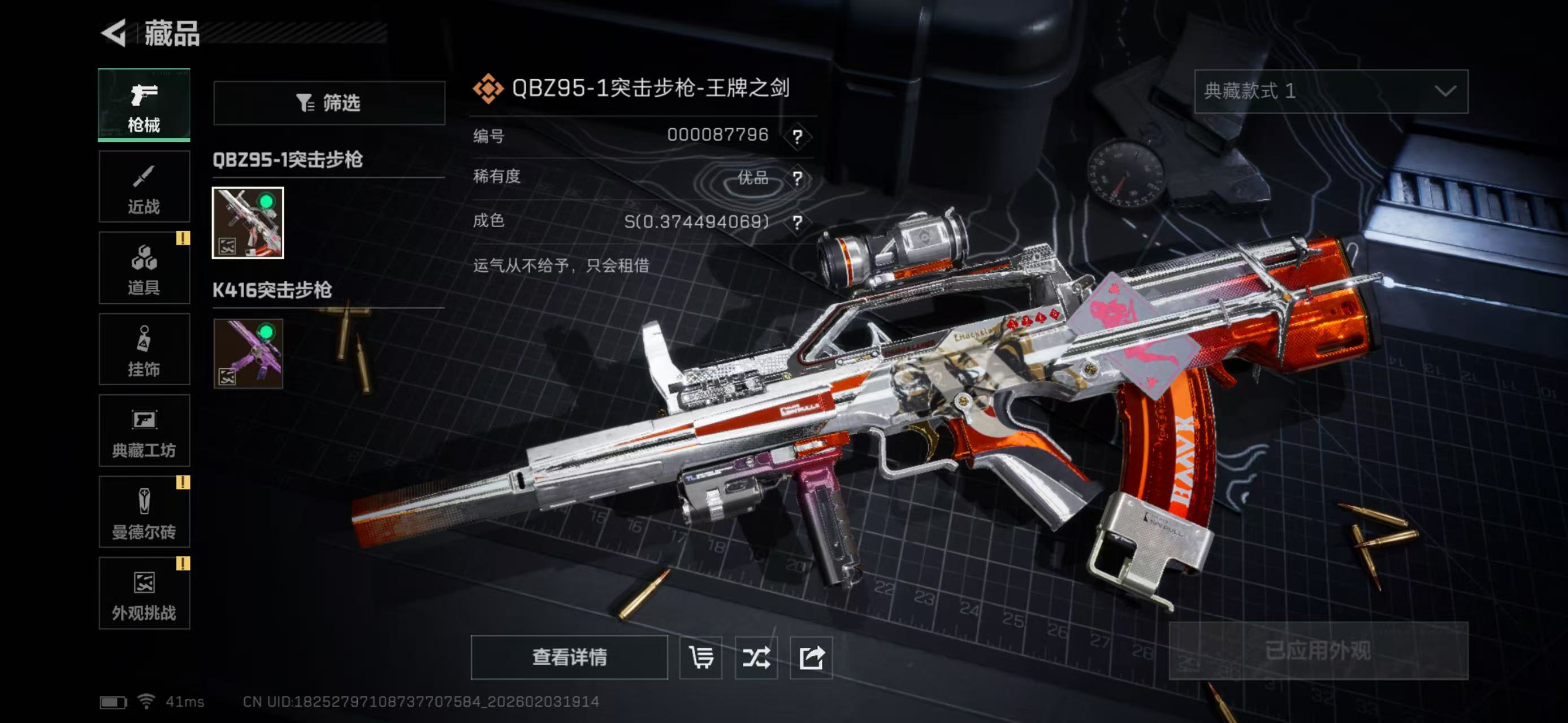 SJZCMW438284三角洲行动账号详情图6