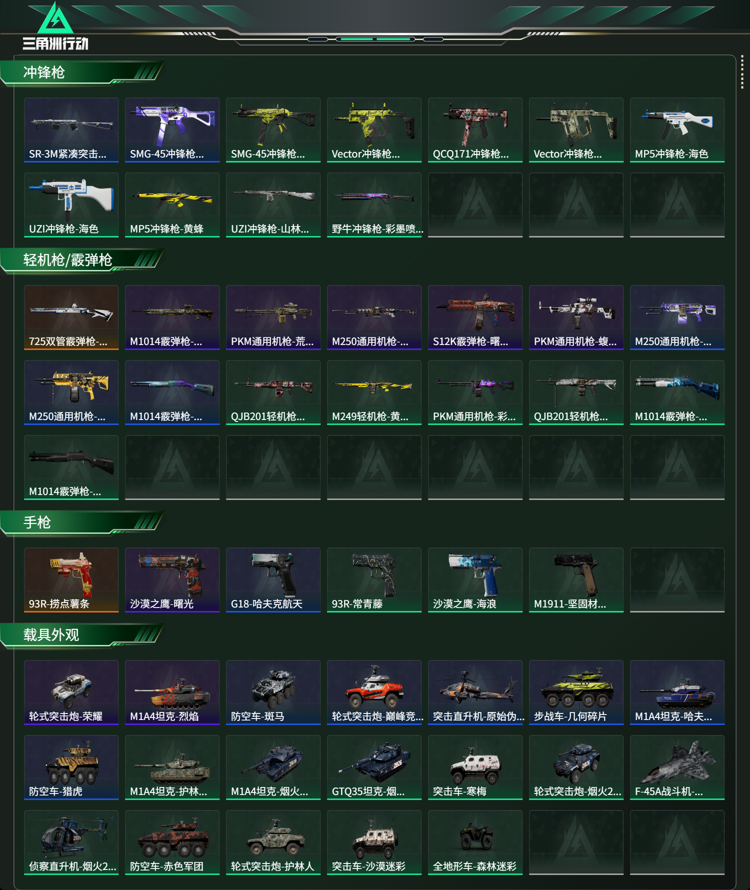 SJZCMW438096三角洲行动账号详情图9