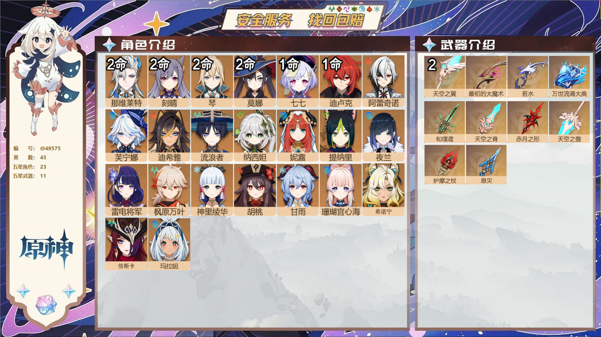 YSMK41914原神账号详情图2