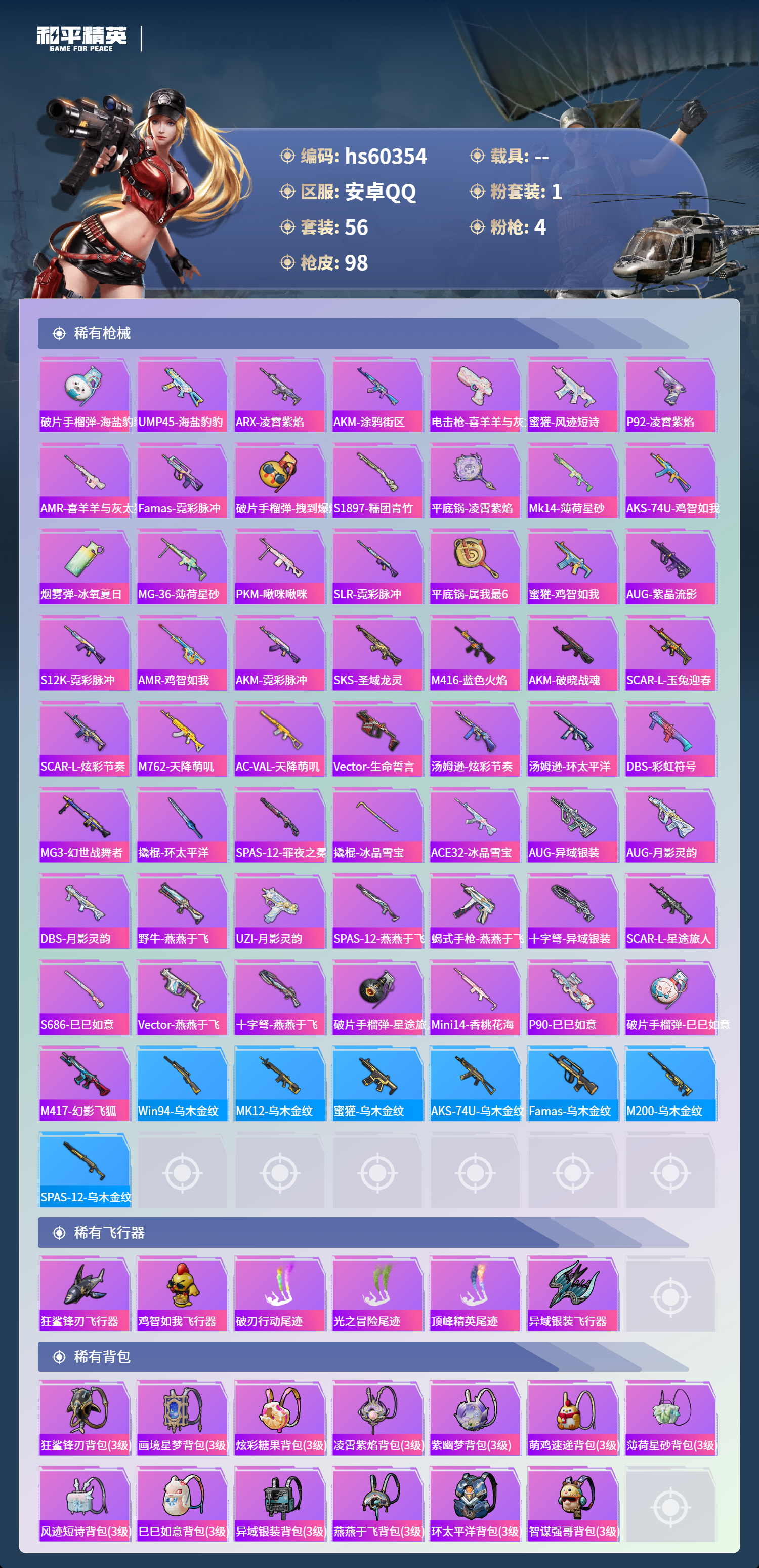 HPSJ471234和平精英账号详情图7