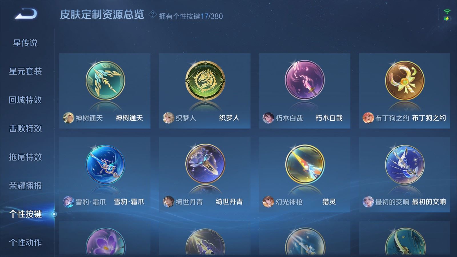 WZCMW4141654王者荣耀账号详情图24