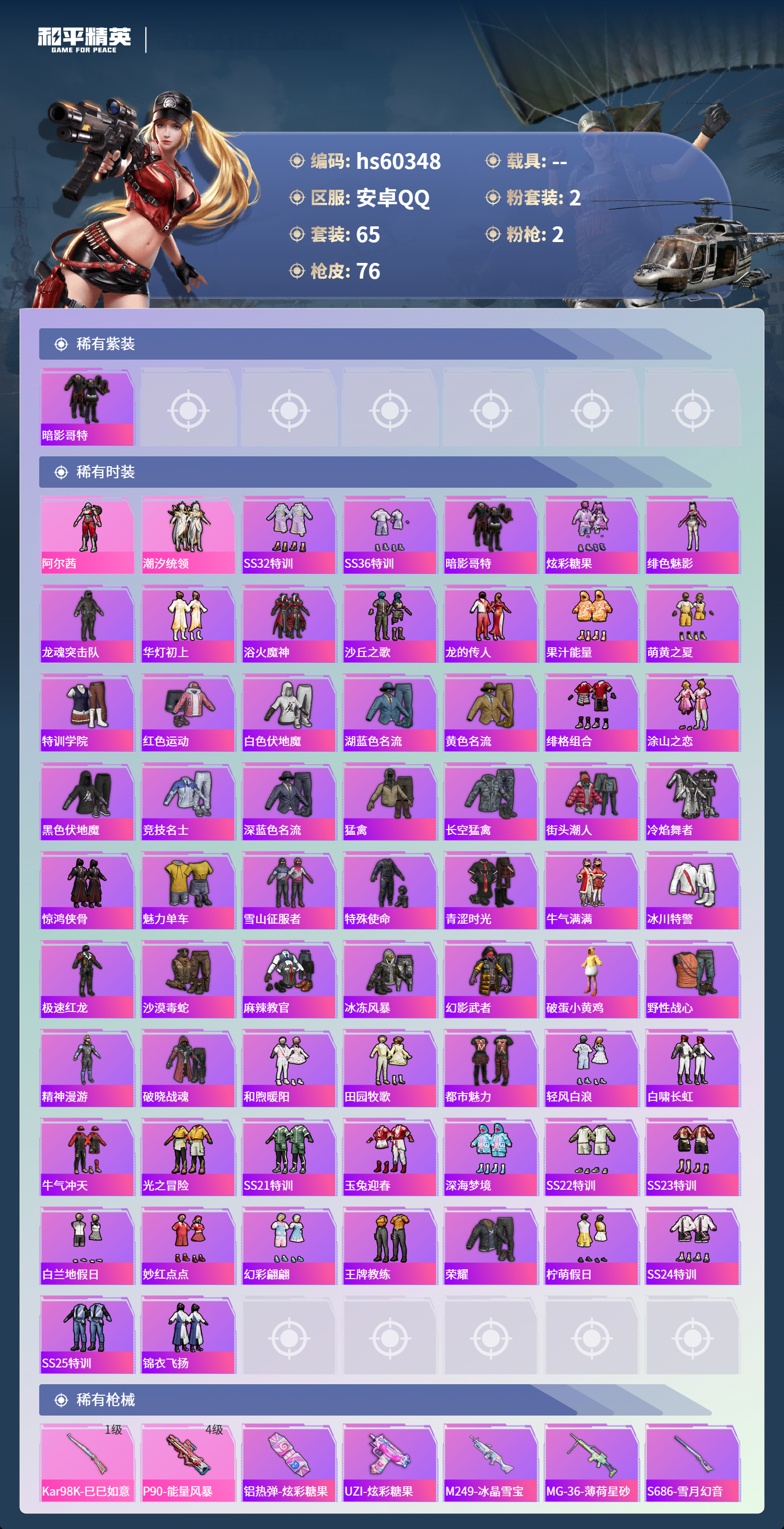 HPCMW472607和平精英账号详情图6