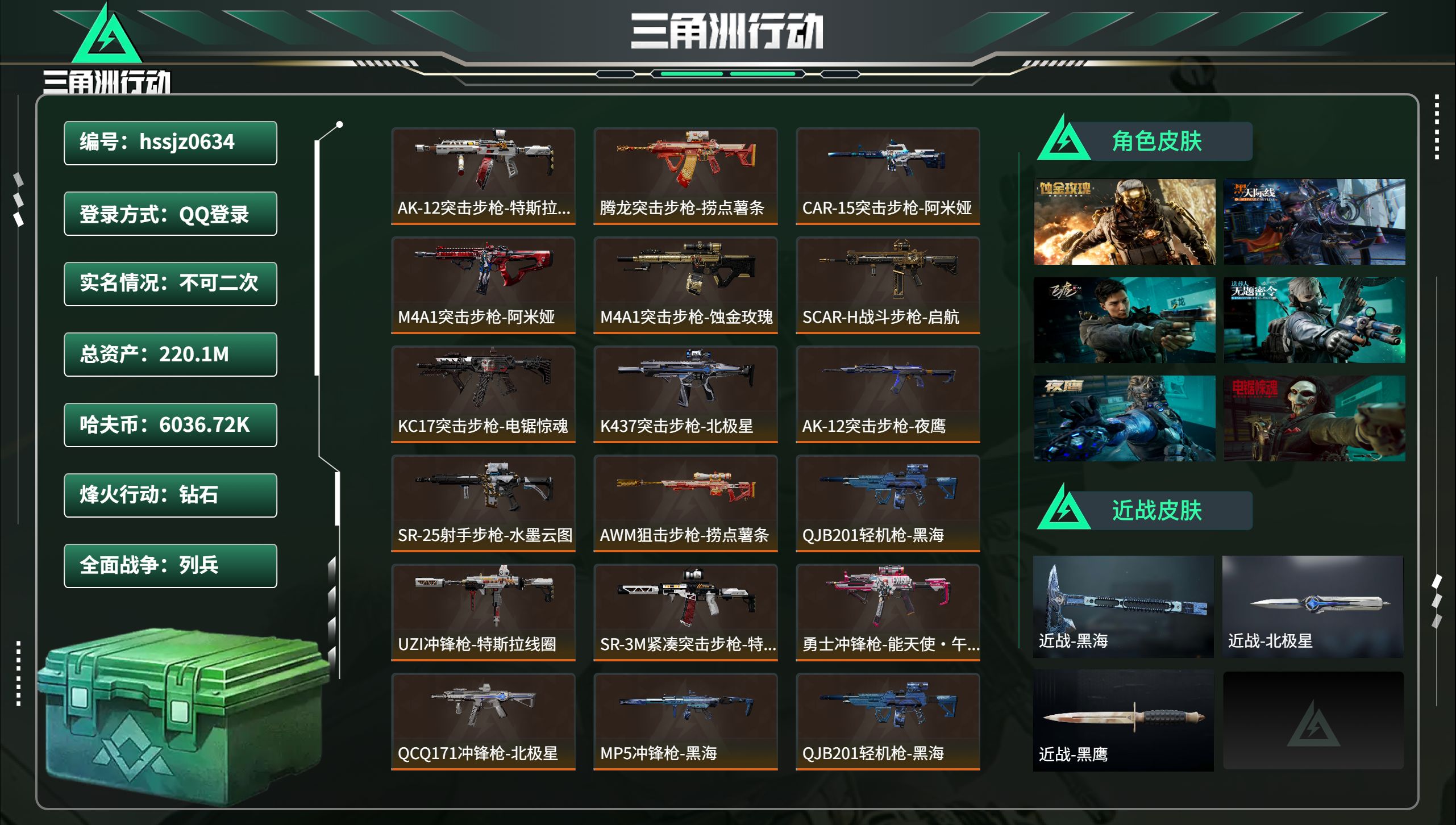 三角洲行动账号QQ总资产220.1M，哈夫币 6036.72K，战场等级:50 列兵，行动等级:60 钻石，角色皮肤7