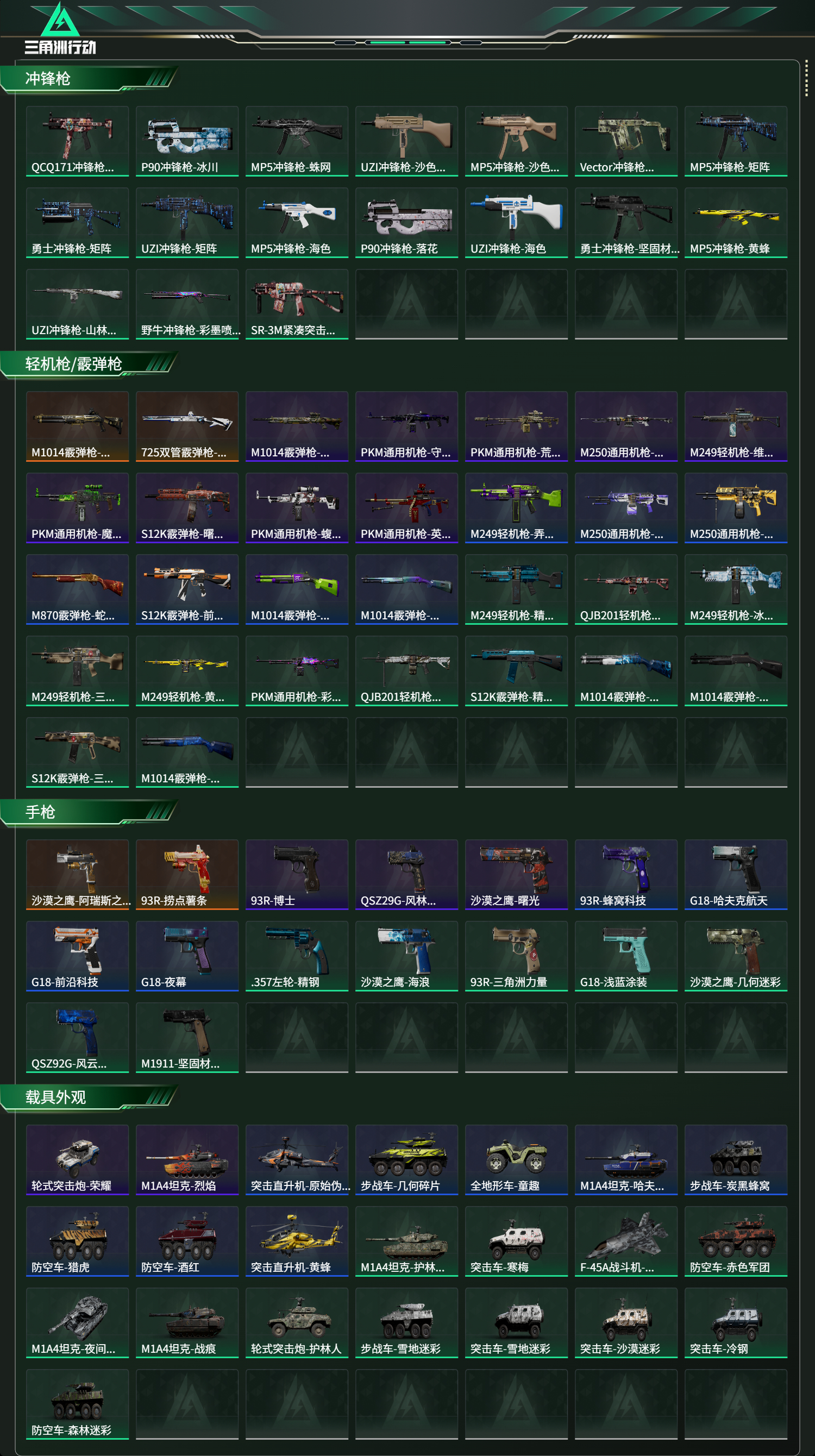 SJZCMW438324三角洲行动账号详情图14