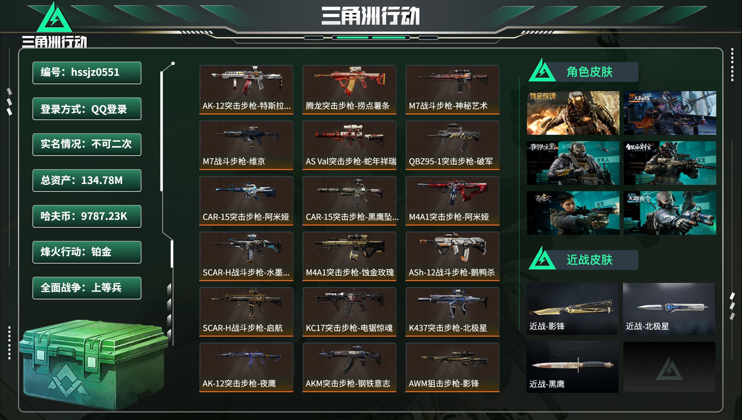 三角洲行动账号QQ总资产134.78M，哈夫币 9787.23K，战场等级:50 上等兵，行动等级:60 铂金，角色皮
