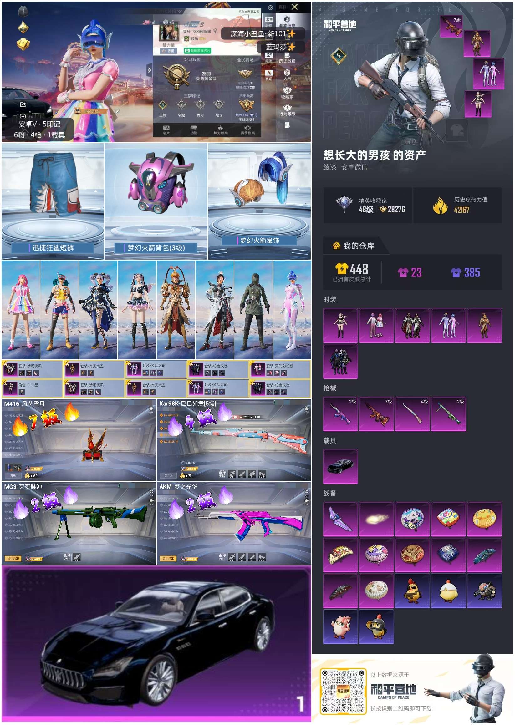 HPSJ471721和平精英账号详情图2