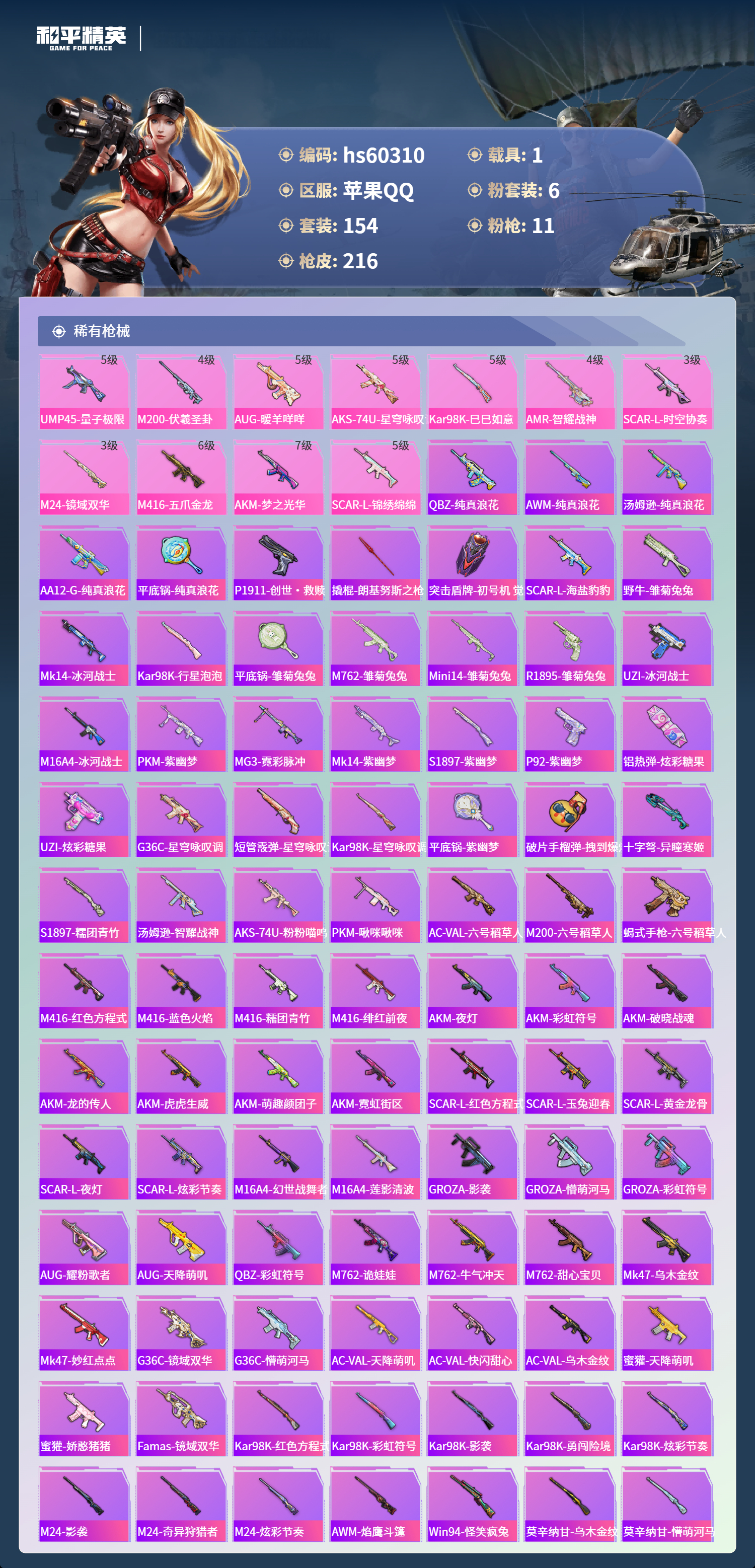 HPSJ471630和平精英账号详情图8