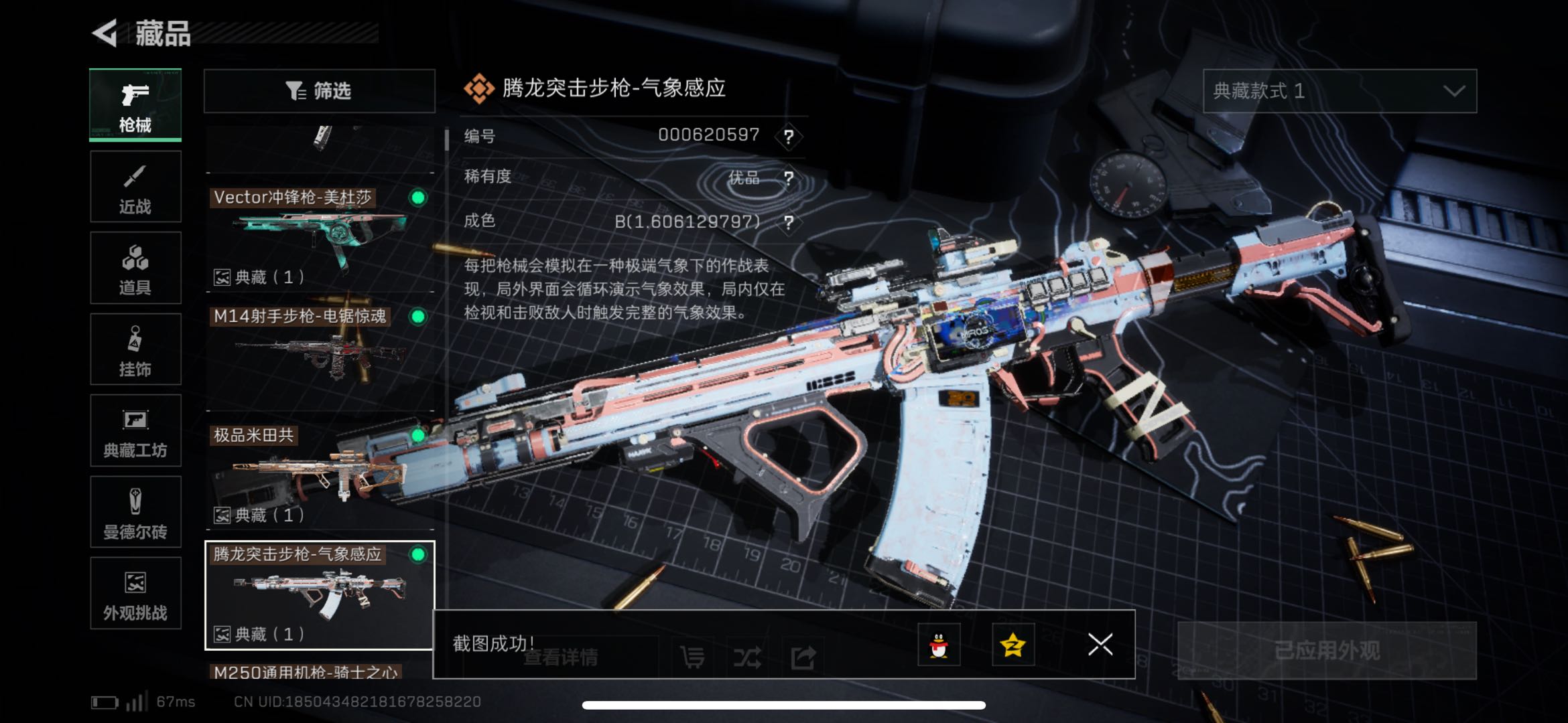 SJZCMW438190三角洲行动账号详情图5