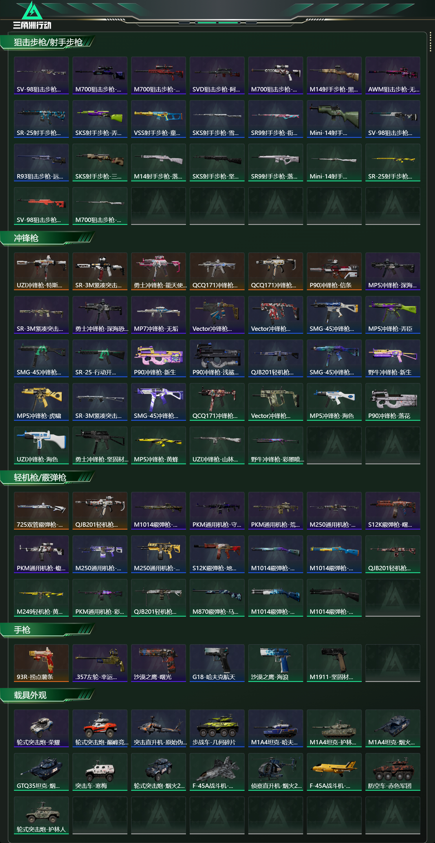 SJZCMW437993三角洲行动账号详情图15