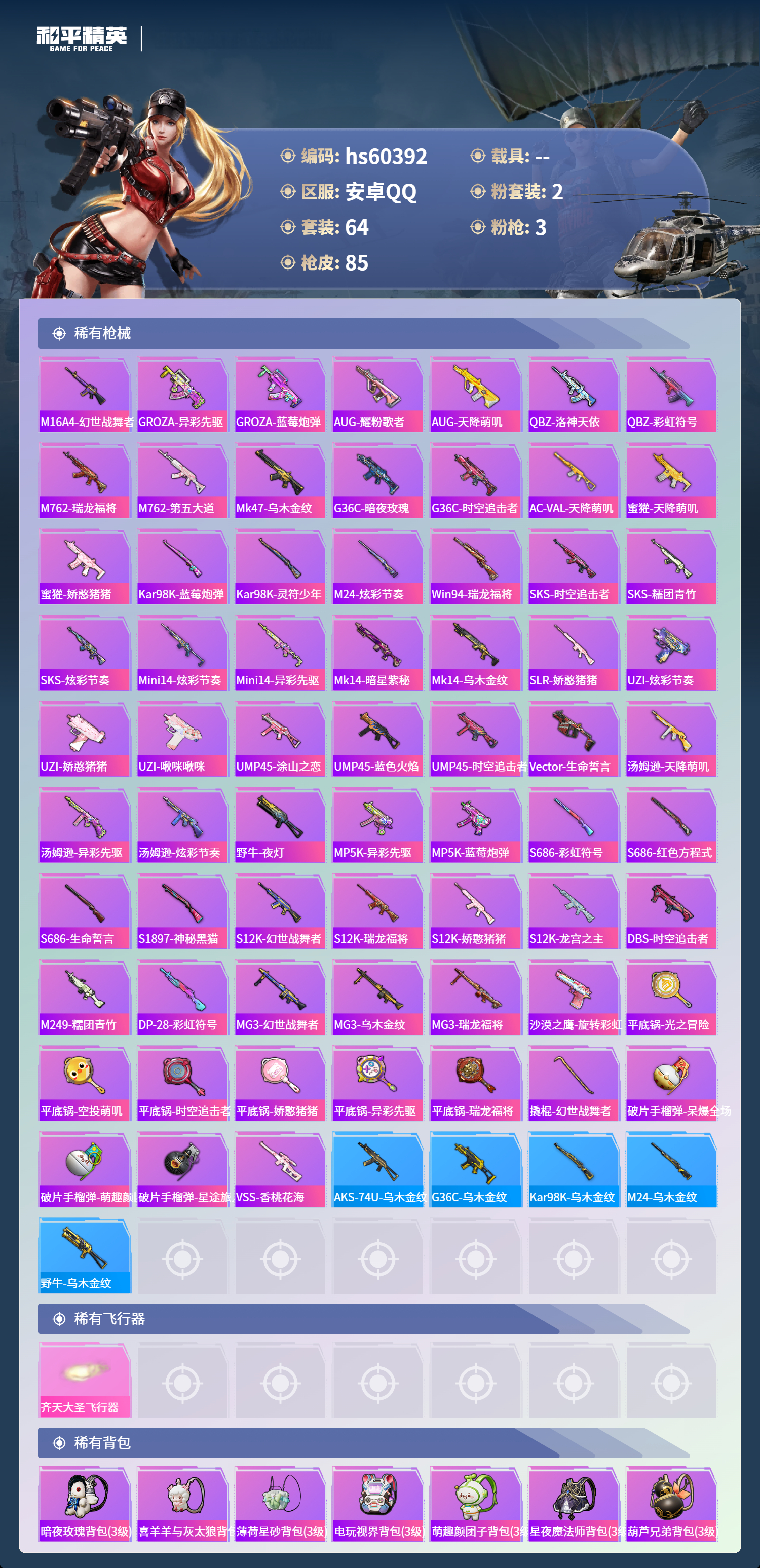 HPSJ472188和平精英账号详情图7