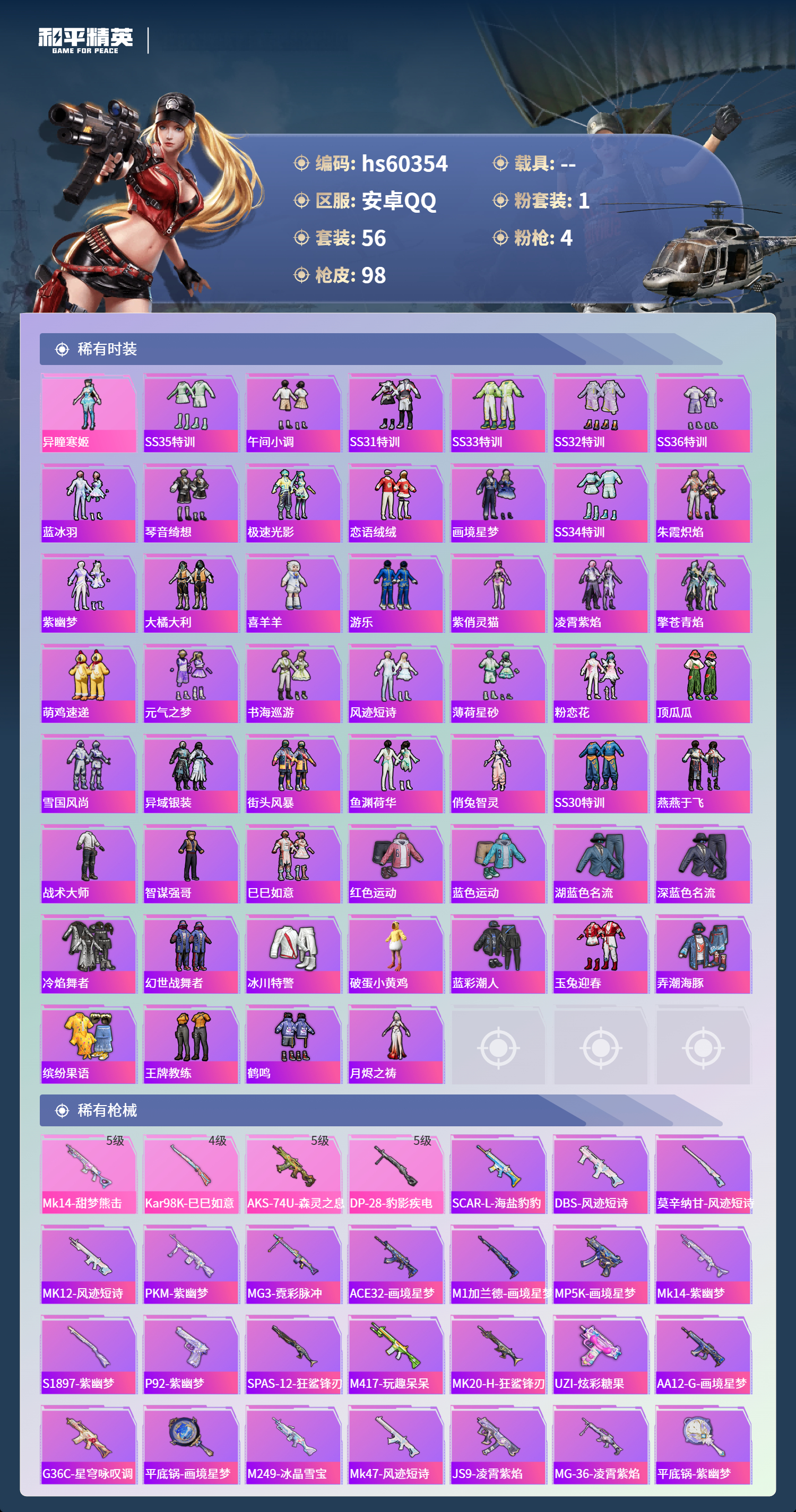 HPSJ471234和平精英账号详情图6