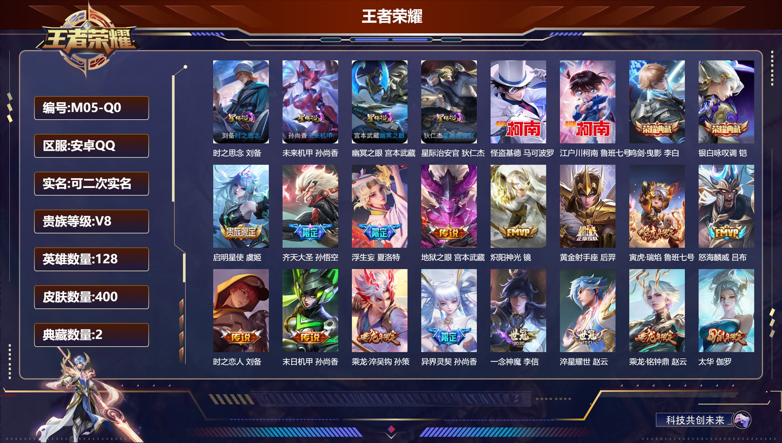 王者荣耀账号安卓QQ128英雄-400皮肤--V8-2典藏2珍品传说25传说 发育路50段 打野42段 万战马可波罗 4