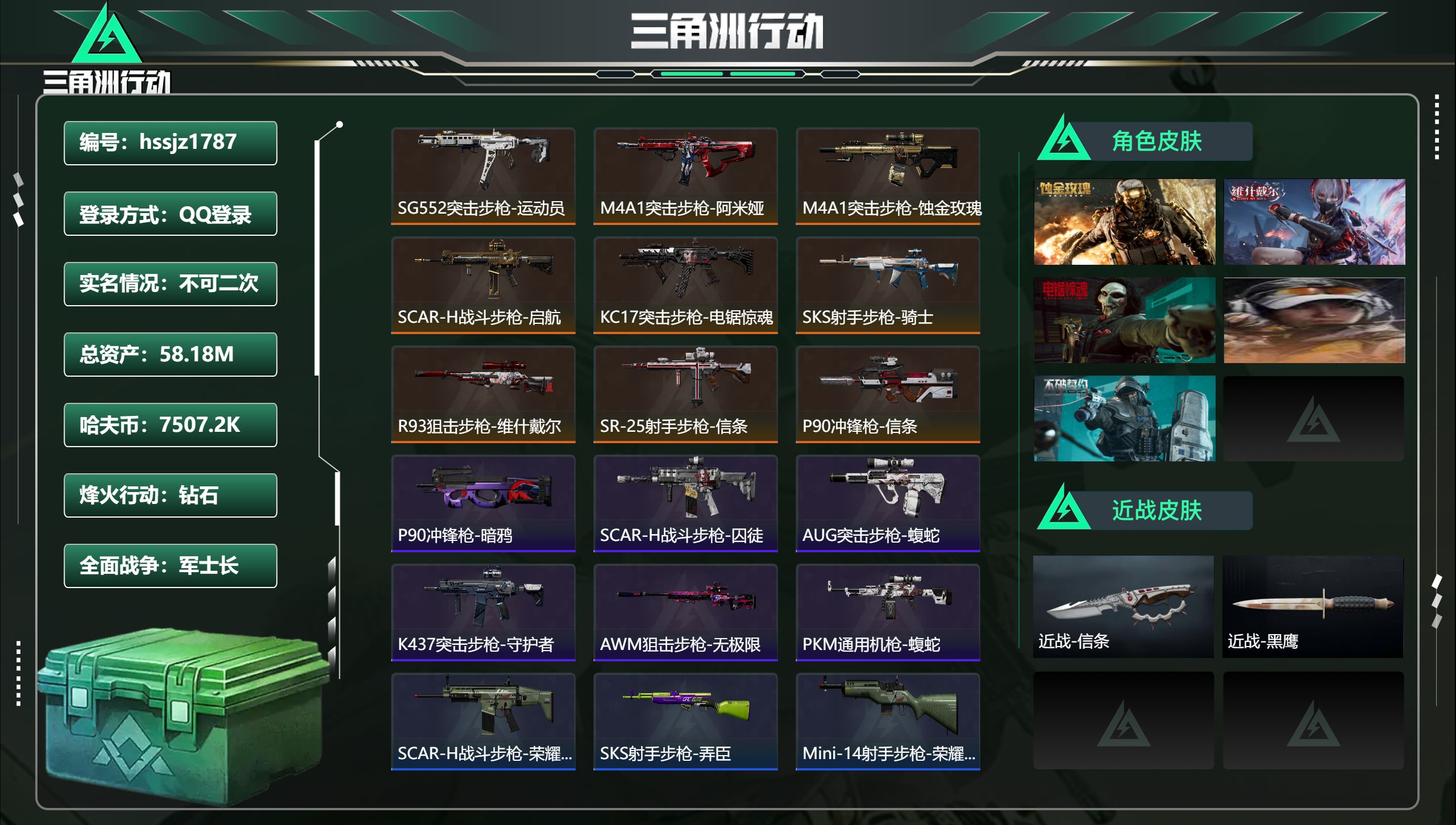 三角洲行动账号QQhssjz1787 总资产58.18M，哈夫币 7507.2K，战场等级:31 军士长，行动等级:6