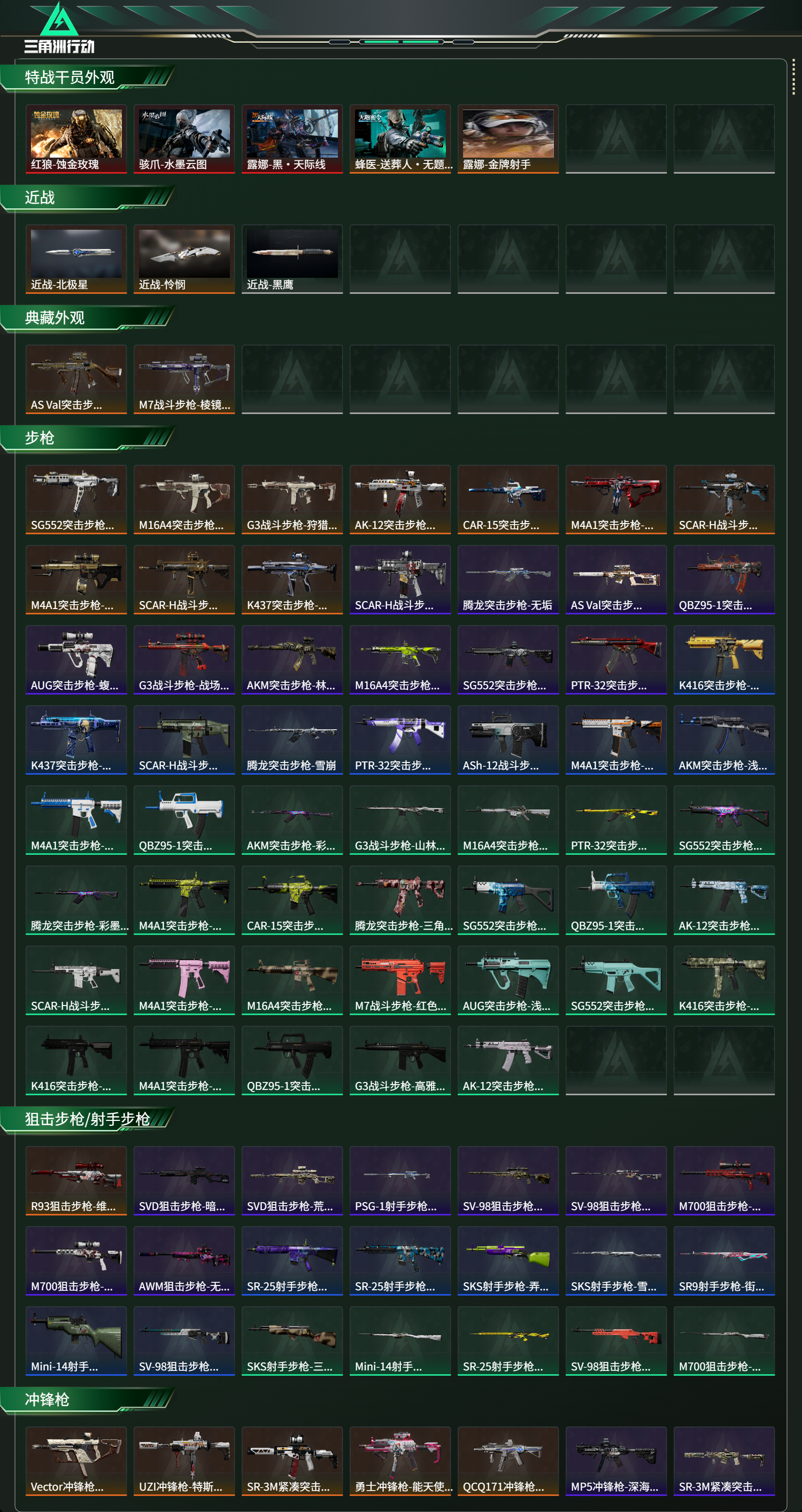 SJZCMW438378三角洲行动账号详情图13