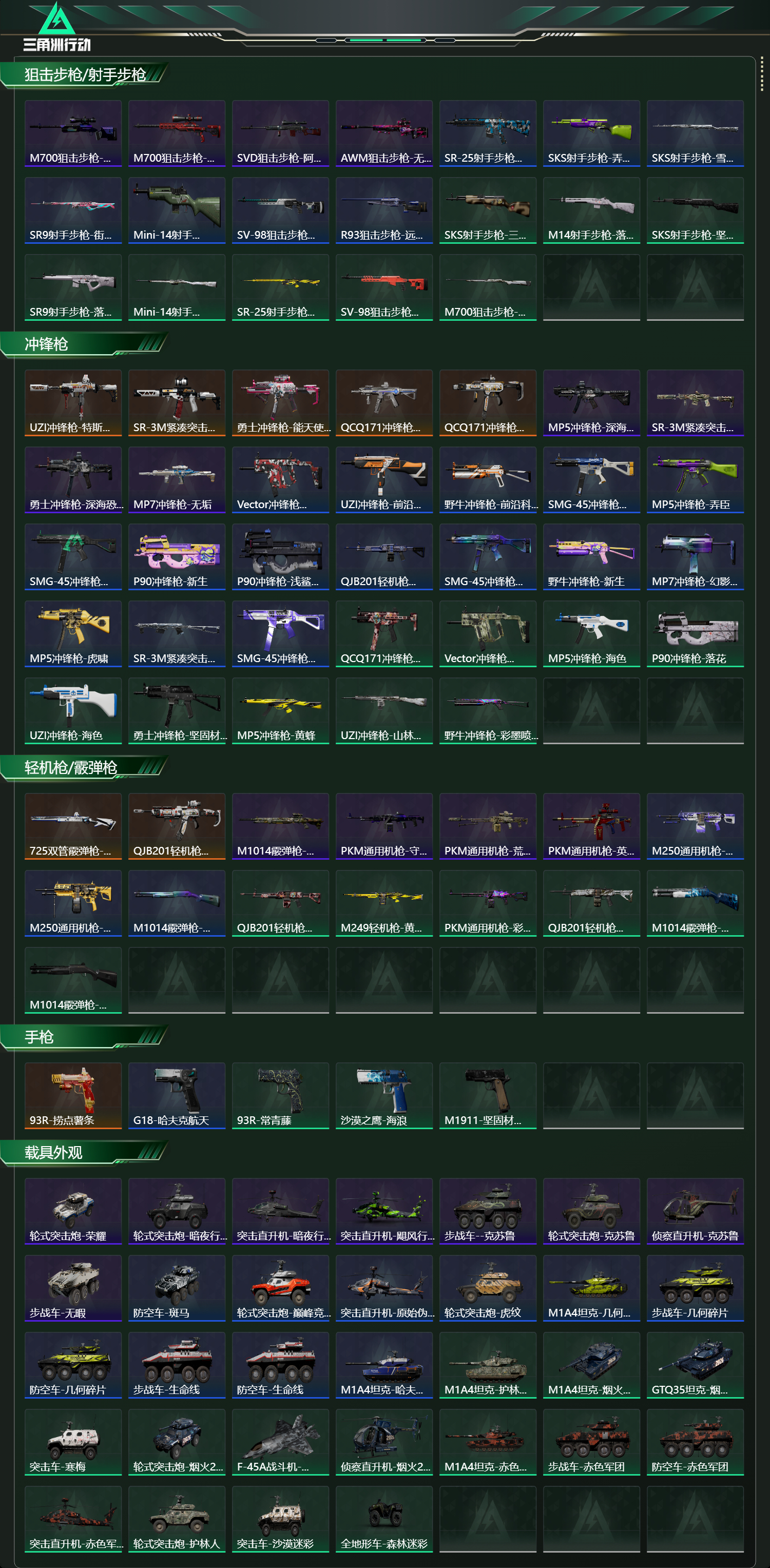 SJZCMW438285三角洲行动账号详情图15