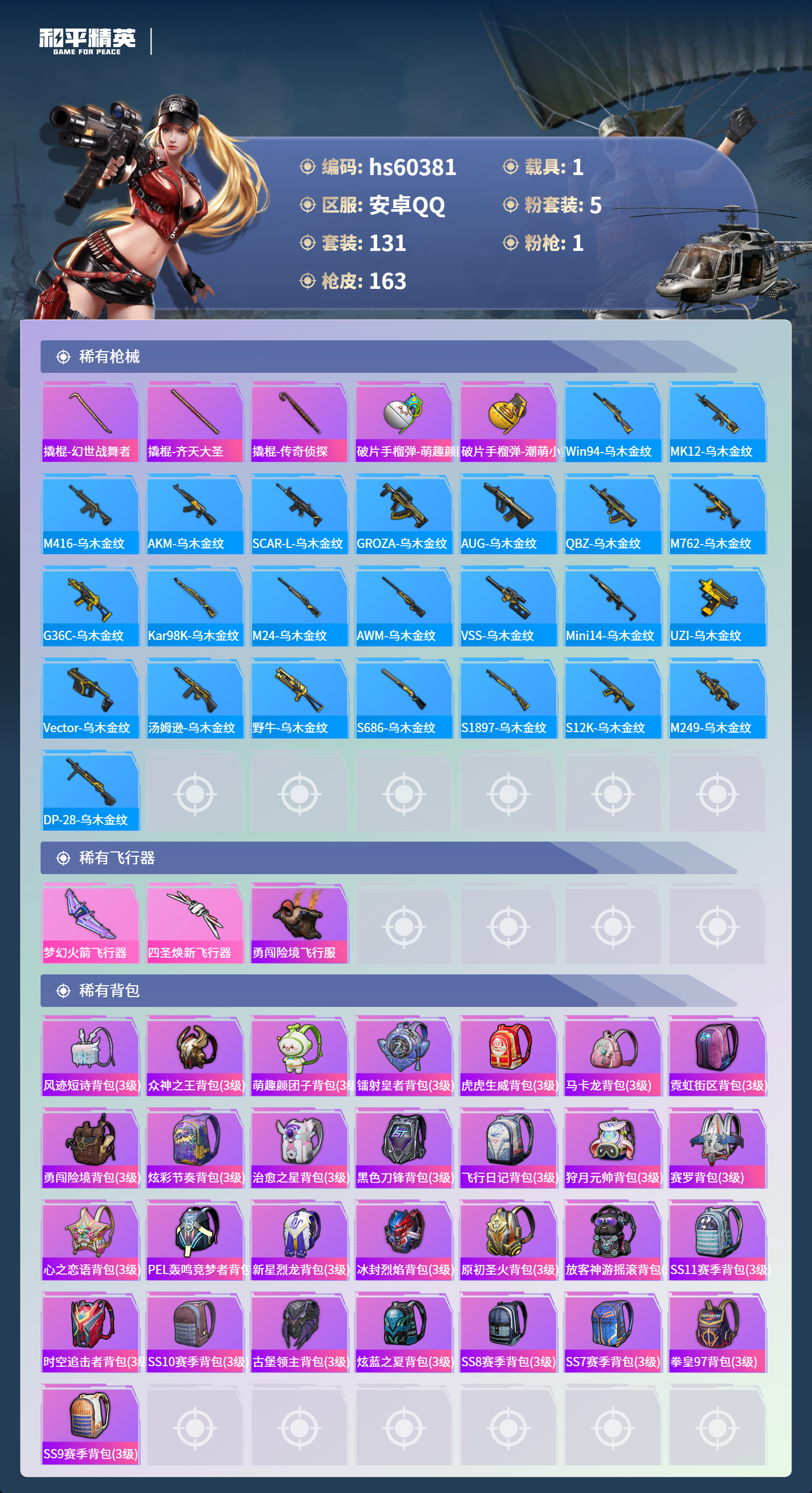 HPCMW472827和平精英账号详情图9