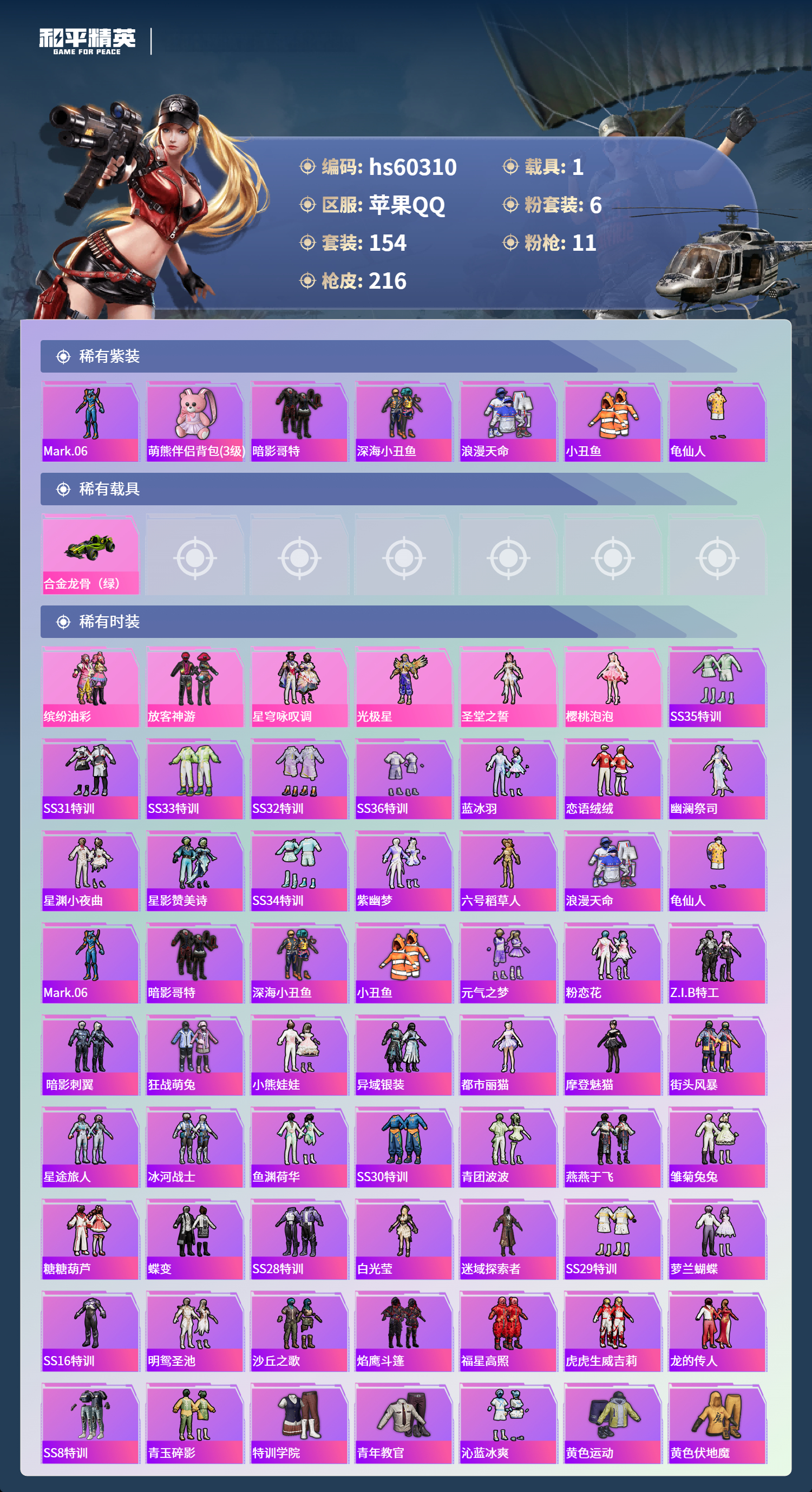 HPSJ471630和平精英账号详情图6