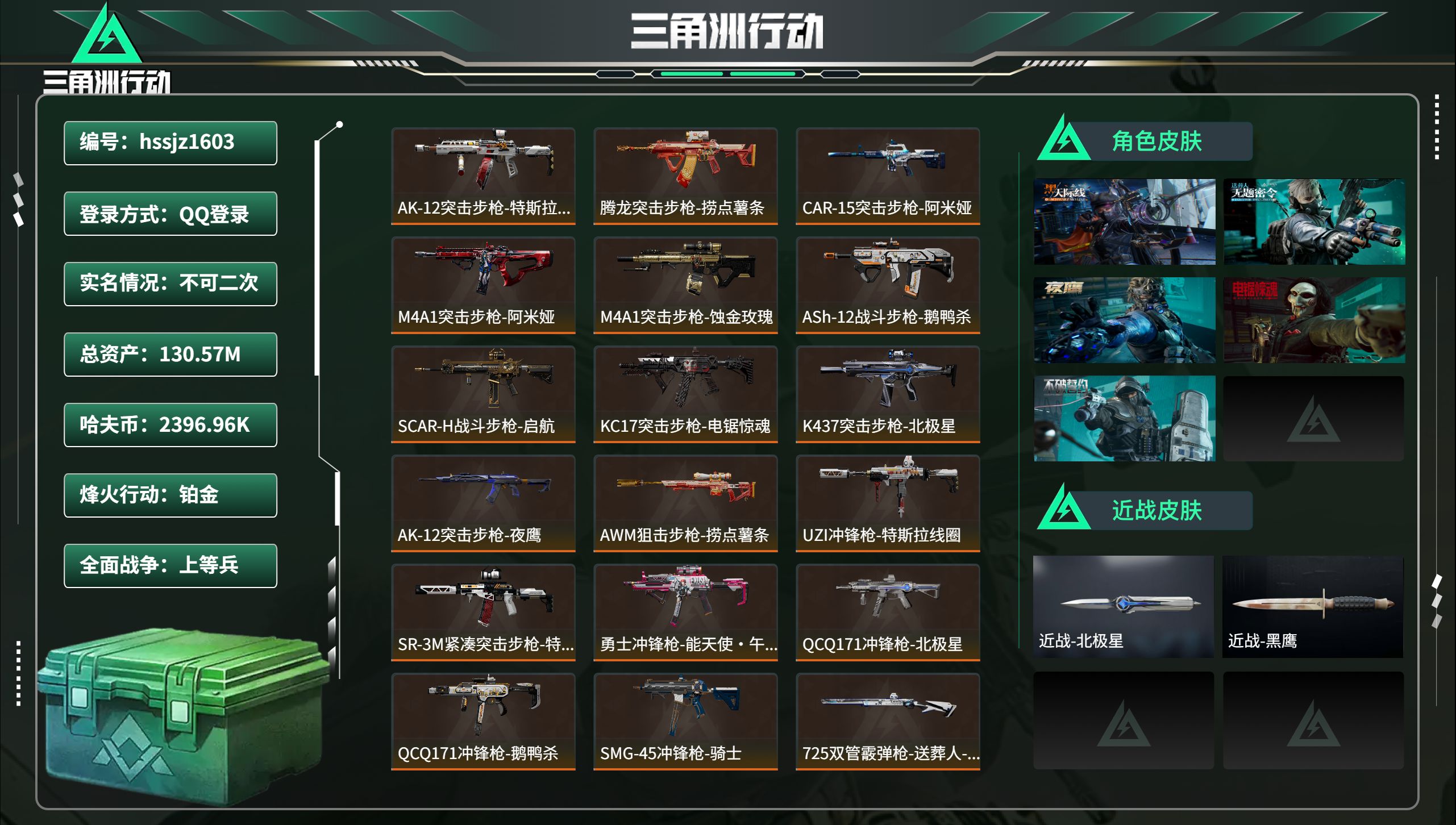 三角洲行动账号QQhssjz1603 总资产130.57M，哈夫币 2396.96K，战场等级:46 上等兵，行动等级