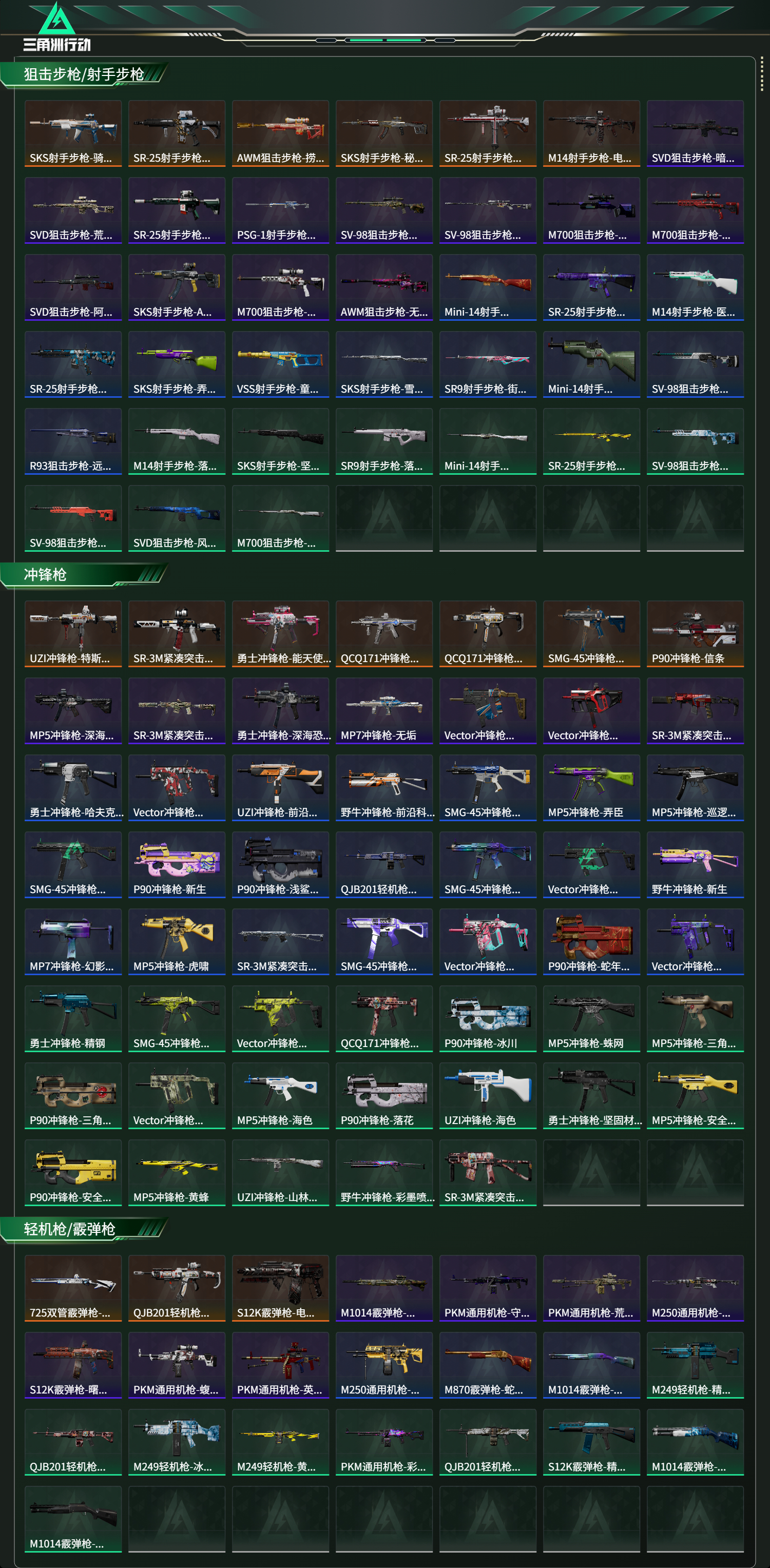 SJZCMW438365三角洲行动账号详情图17