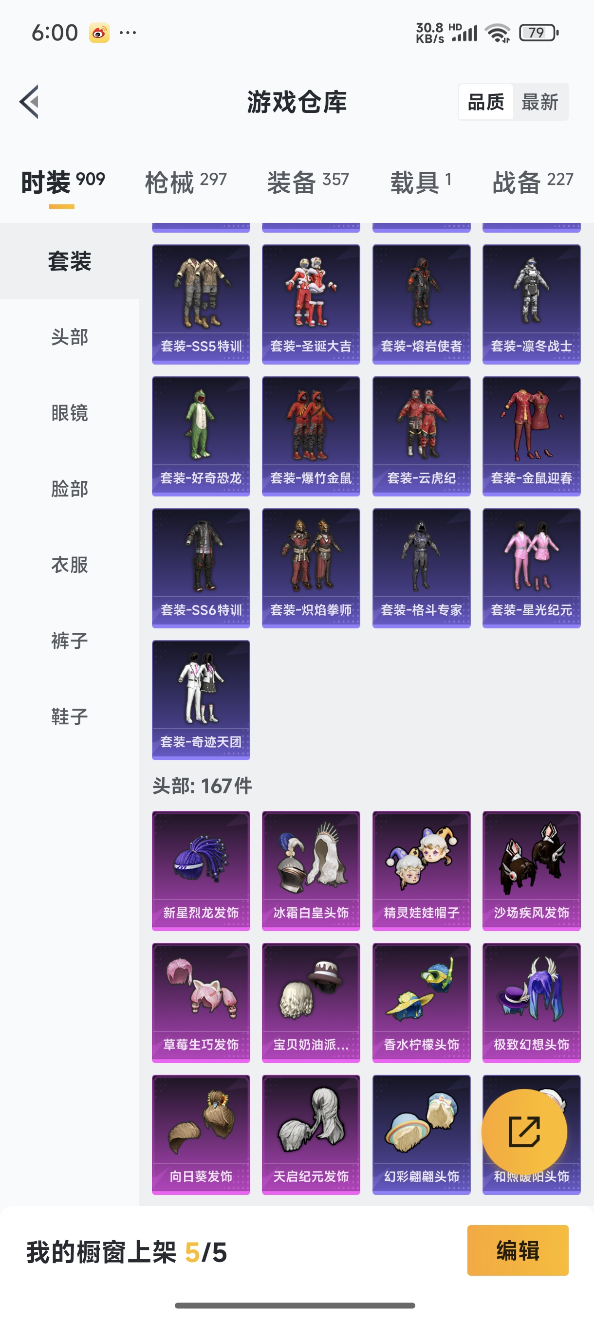 HPQM473903和平精英账号详情图7