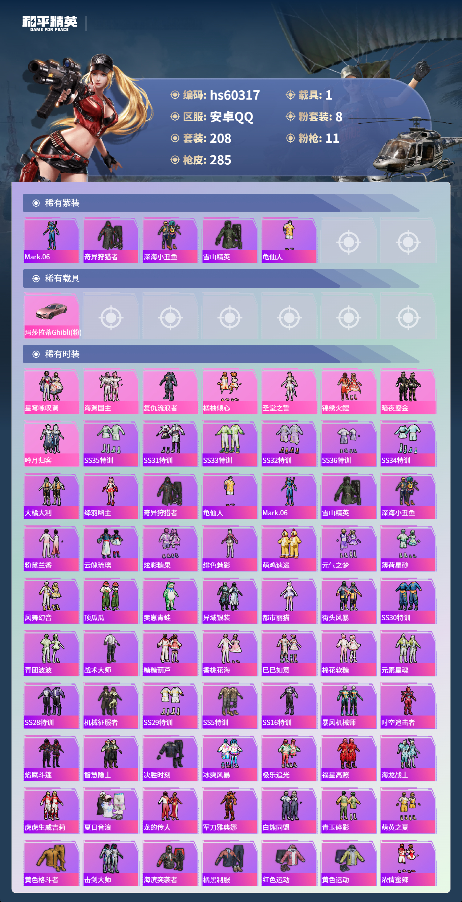 HPSJ472069和平精英账号详情图6