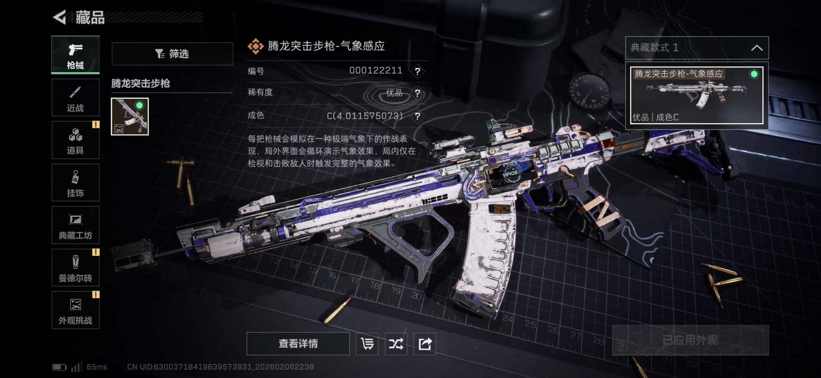 SJZCMW438049三角洲行动账号详情图9