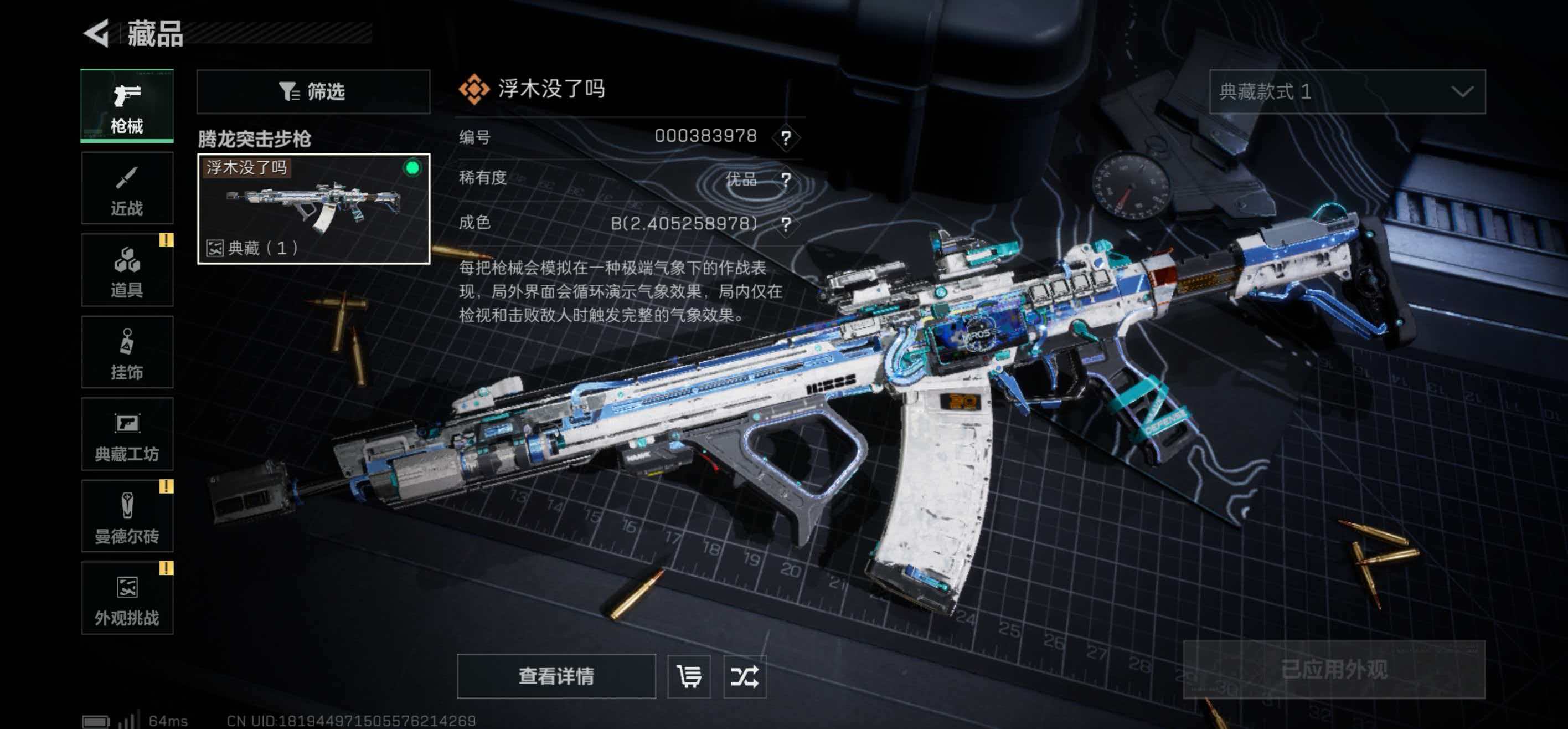 SJZCMW438136三角洲行动账号详情图4