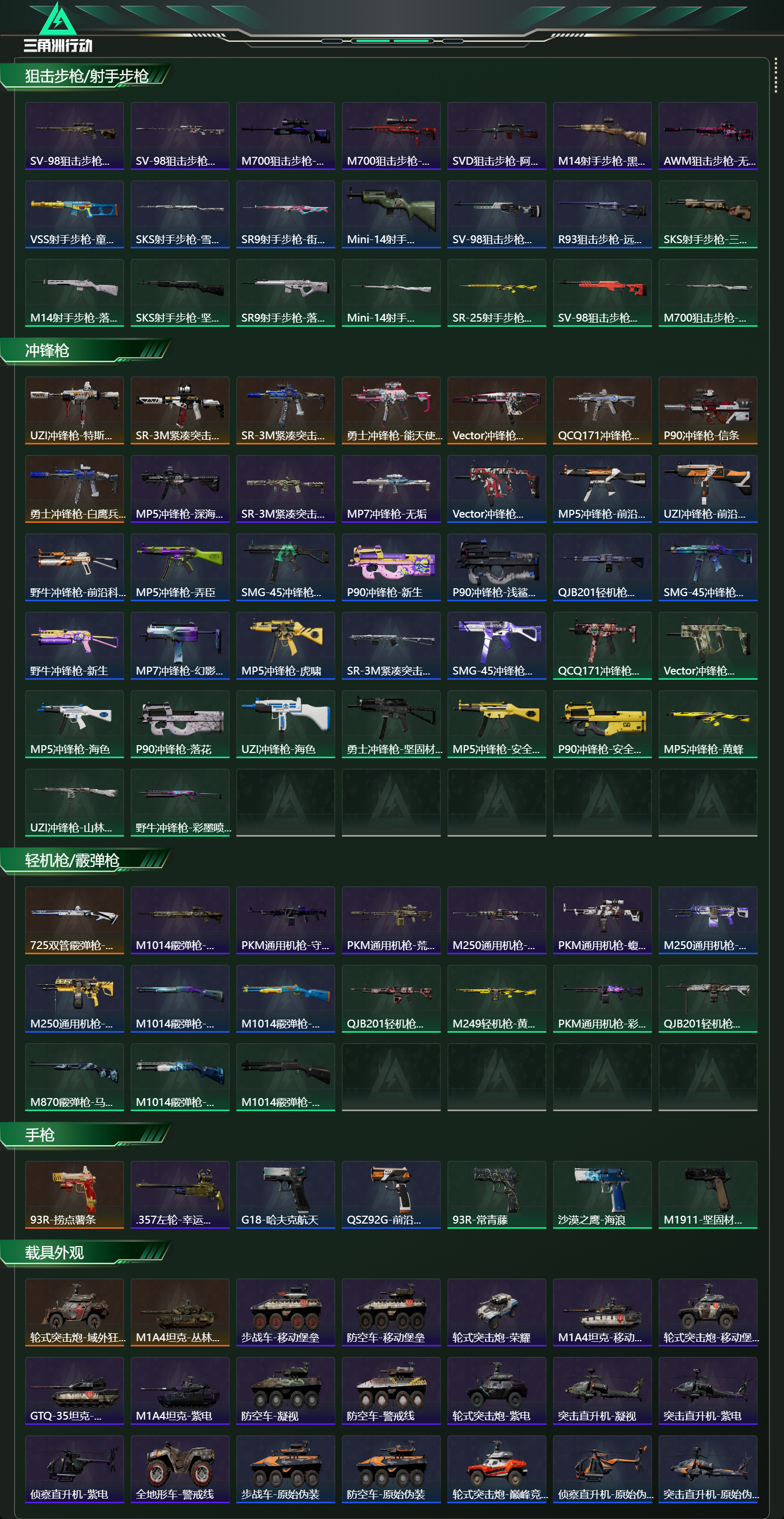 SJZCMW438282三角洲行动账号详情图15