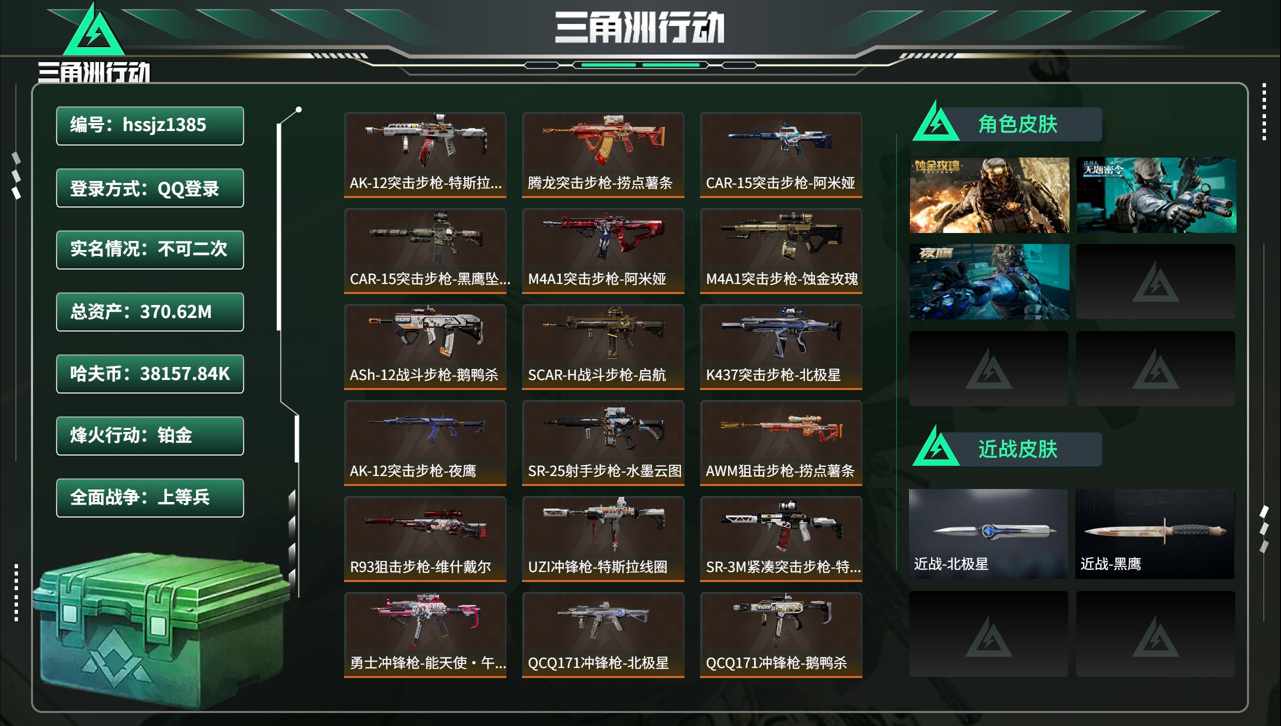 三角洲行动账号QQhssjz1385 总资产370.62M，哈夫币 38157.84K，战场等级:49 上等兵，行动等