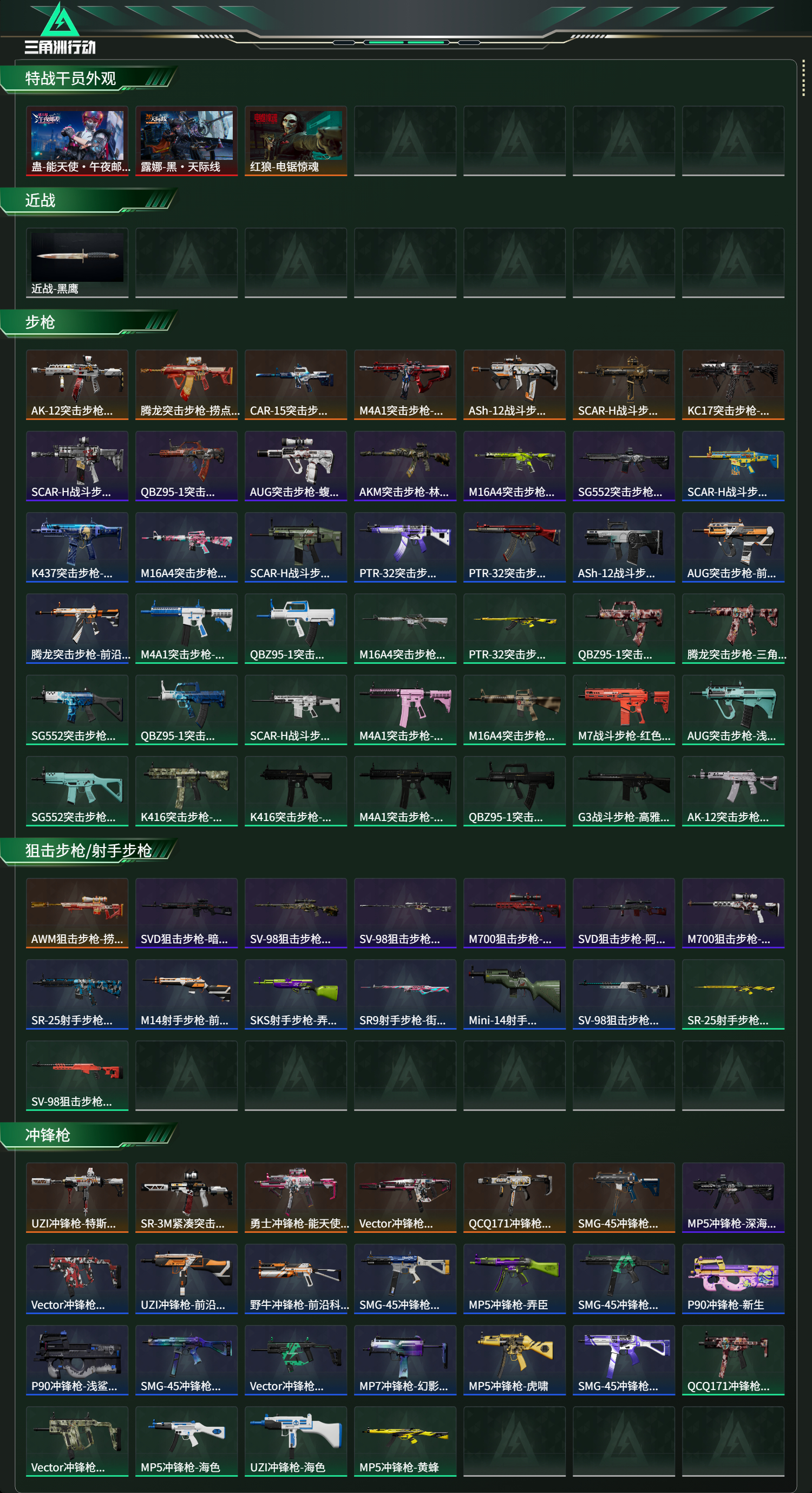 SJZCMW438194三角洲行动账号详情图10