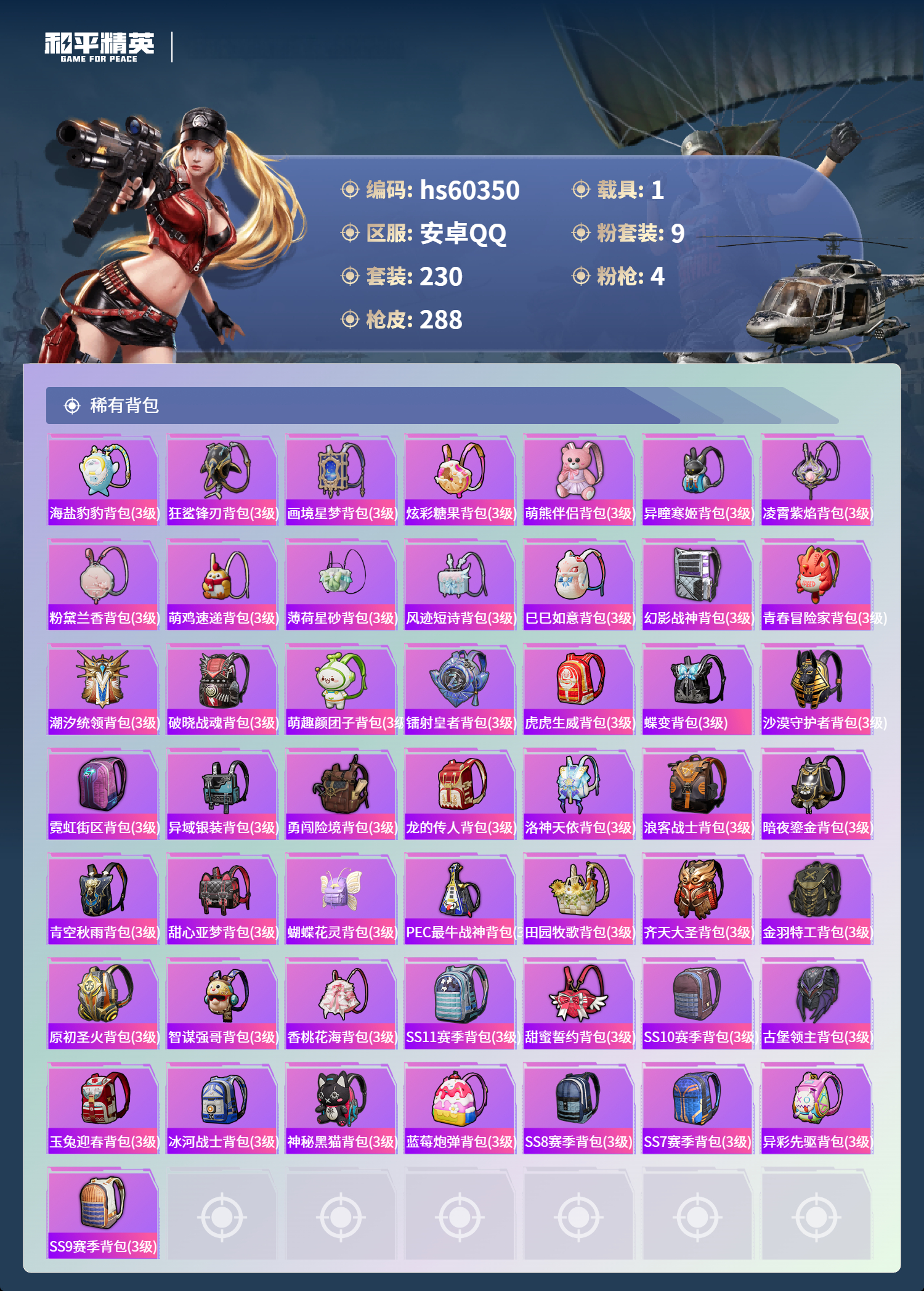 HPCMW472413和平精英账号详情图12