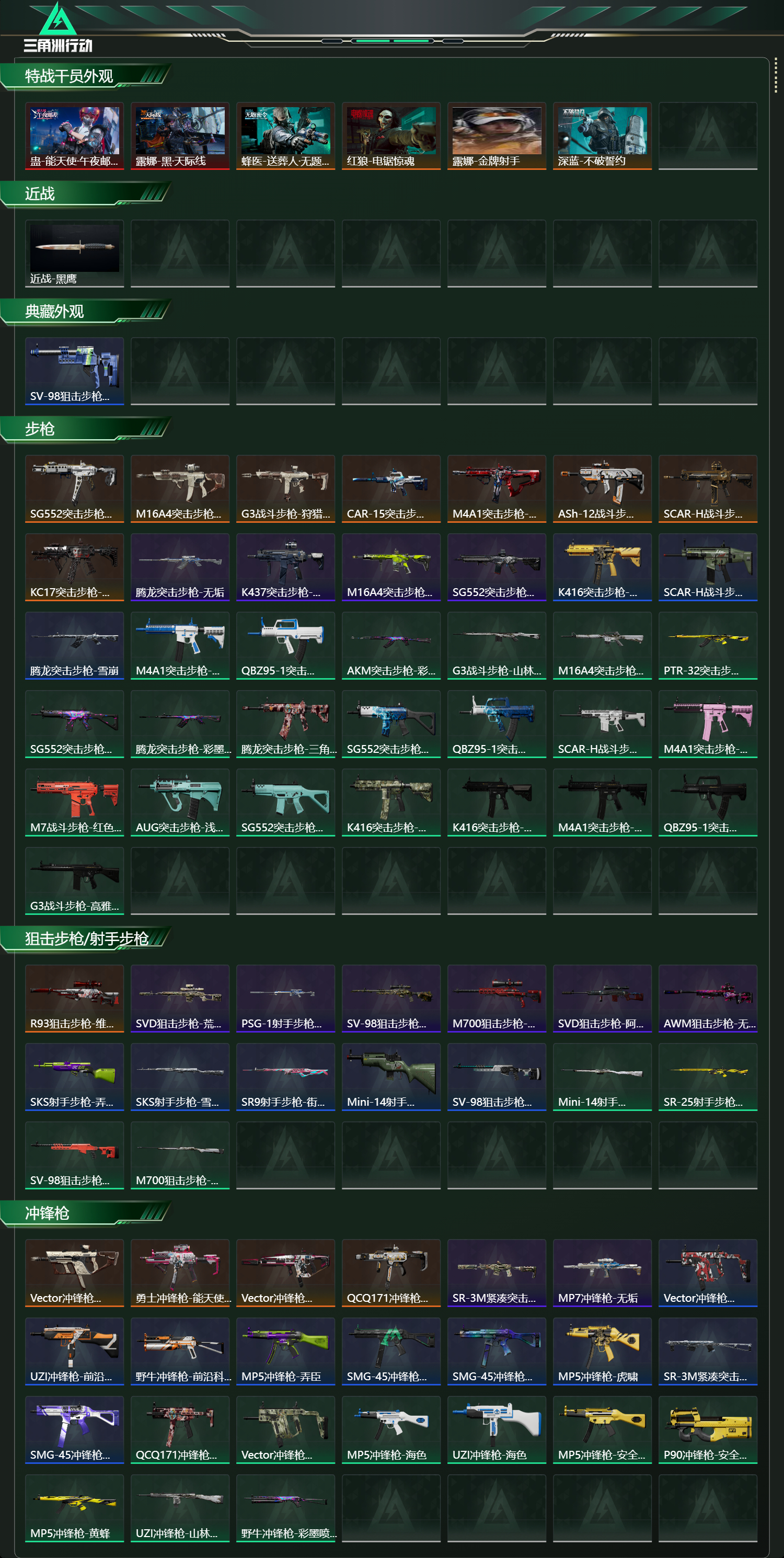 SJZCMW438142三角洲行动账号详情图13