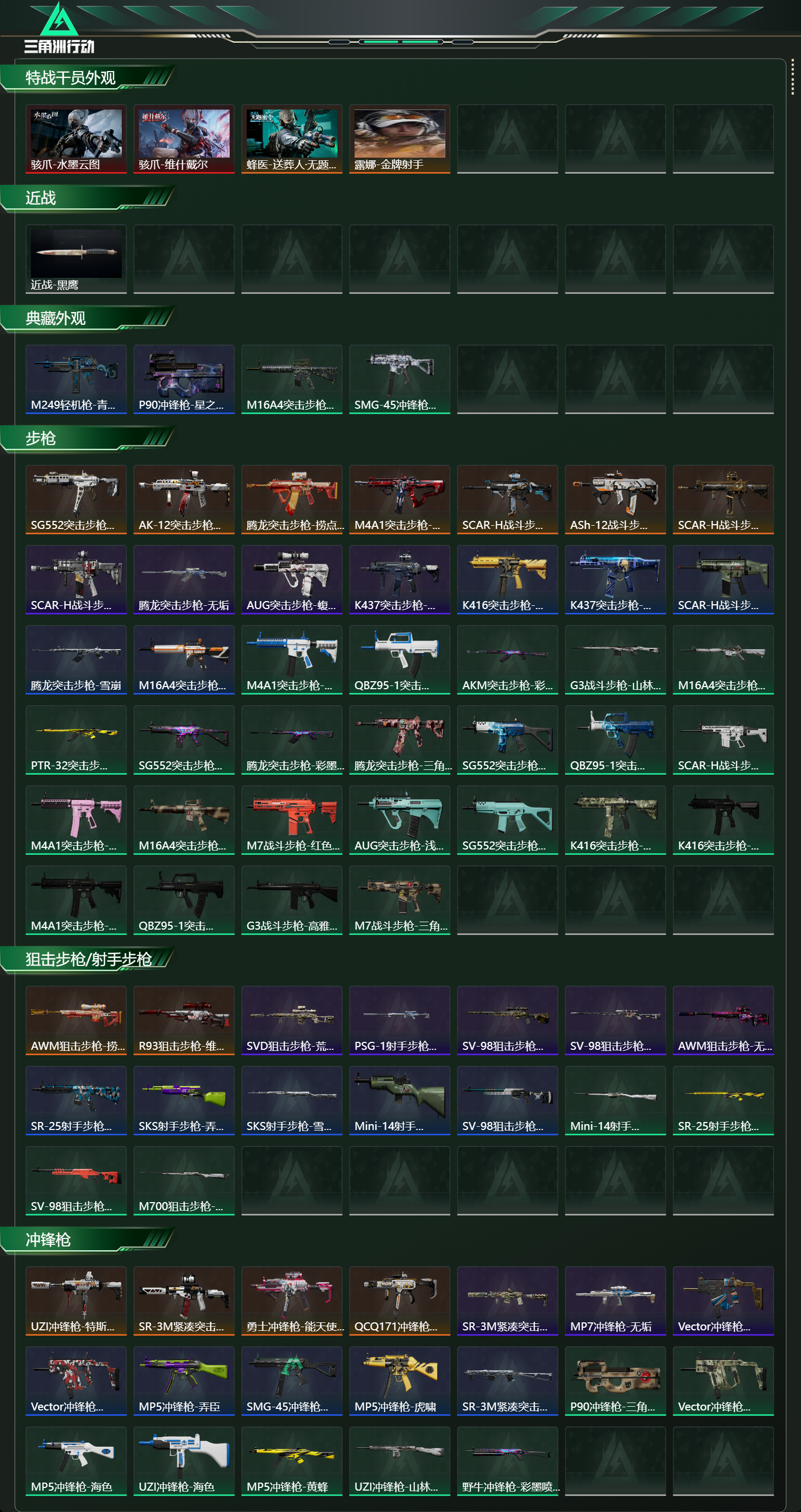 SJZCMW438233三角洲行动账号详情图6