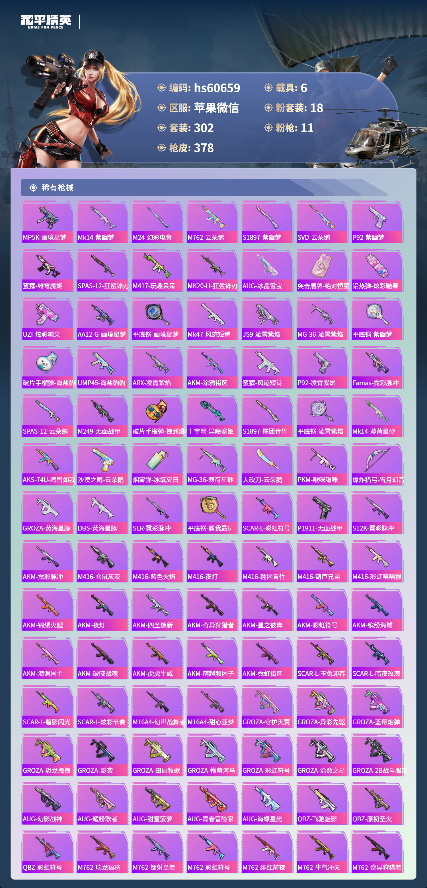 HPCMW472535和平精英账号详情图10