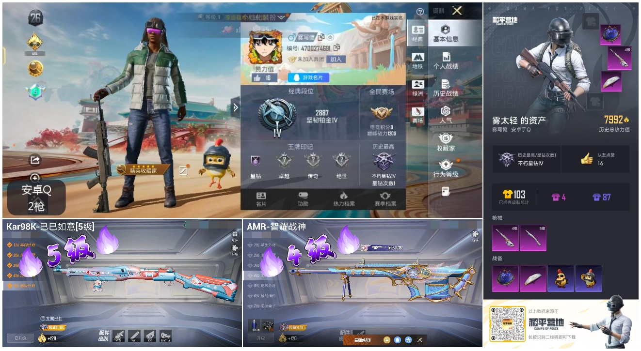 HPCMW472701和平精英账号详情图4