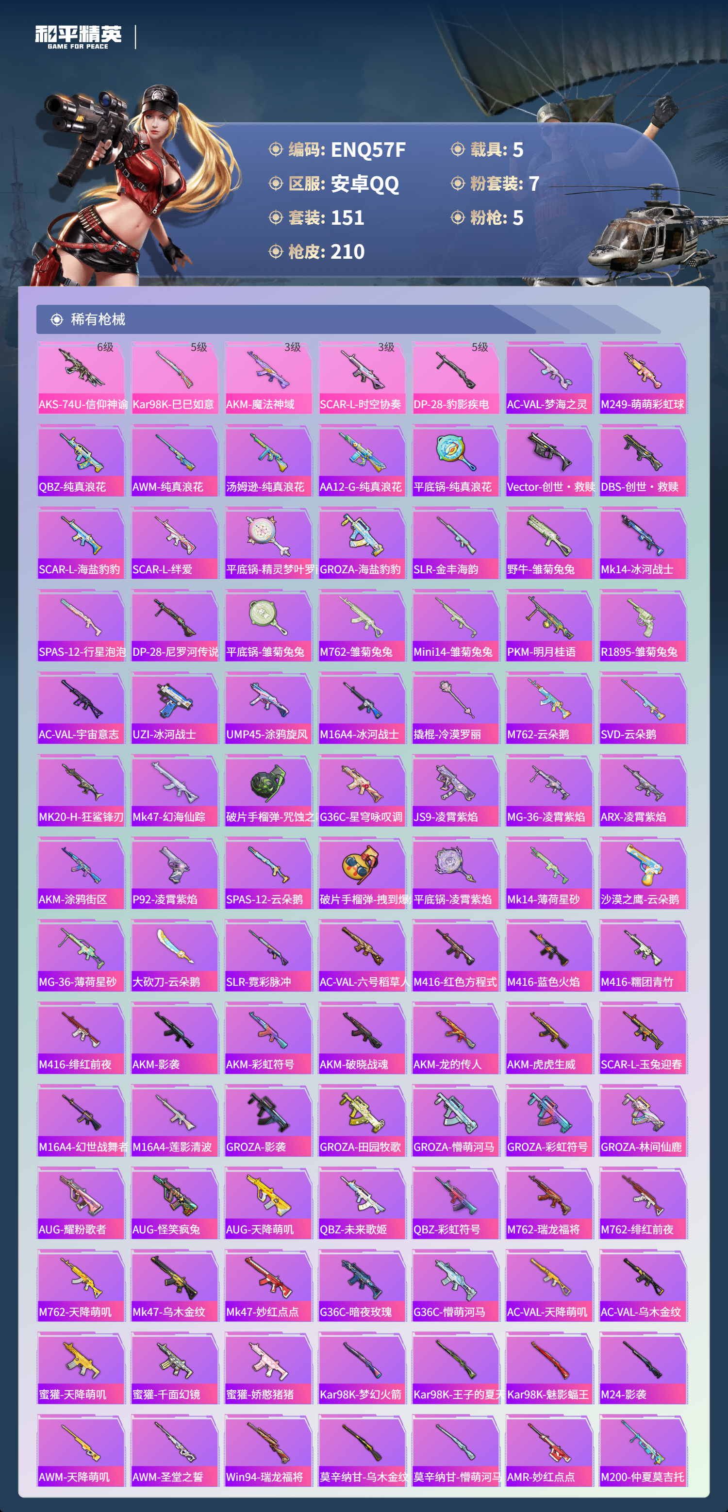 HPCMW473202和平精英账号详情图12