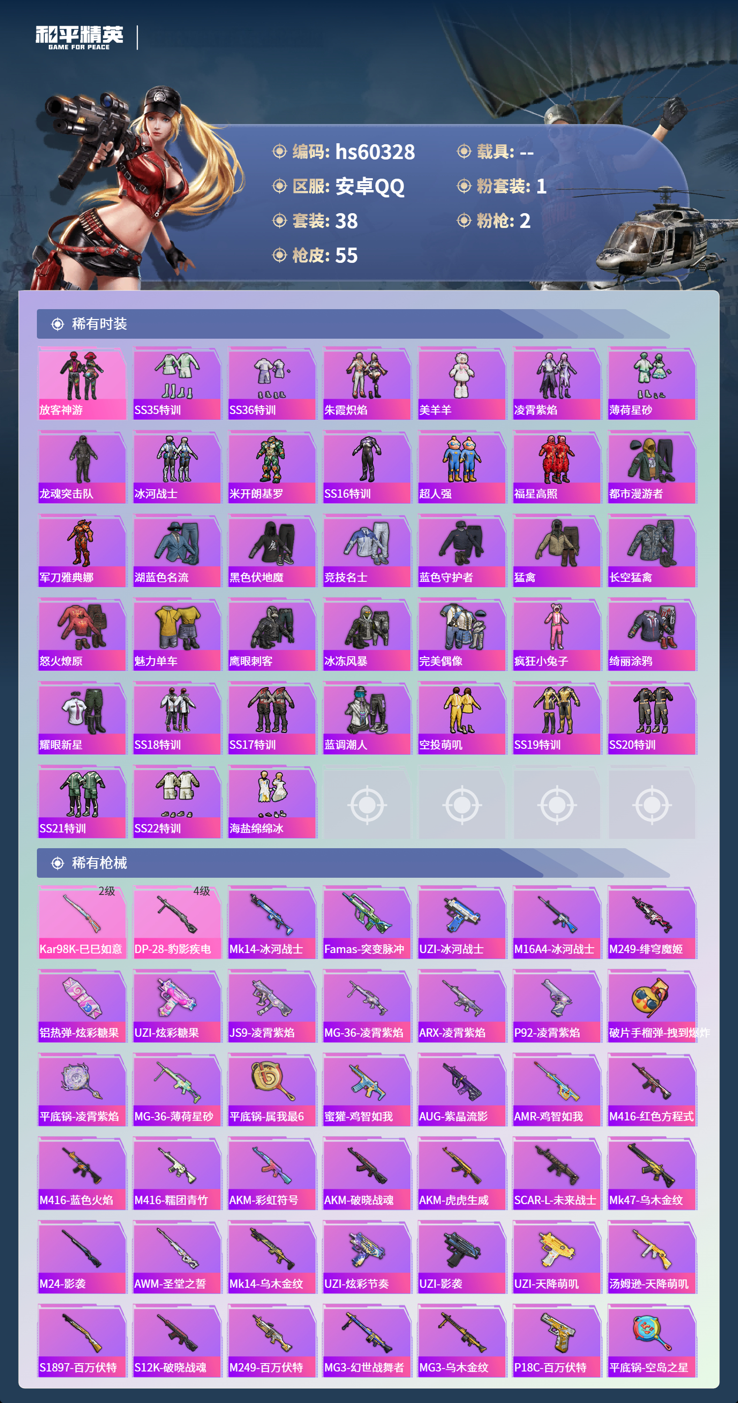 HPSJ471427和平精英账号详情图6