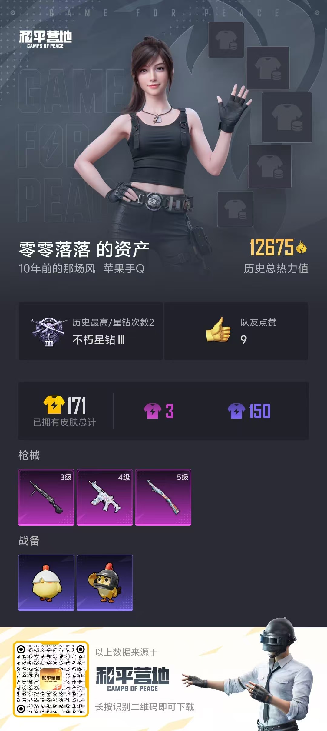 HPCMW472840和平精英账号详情图2