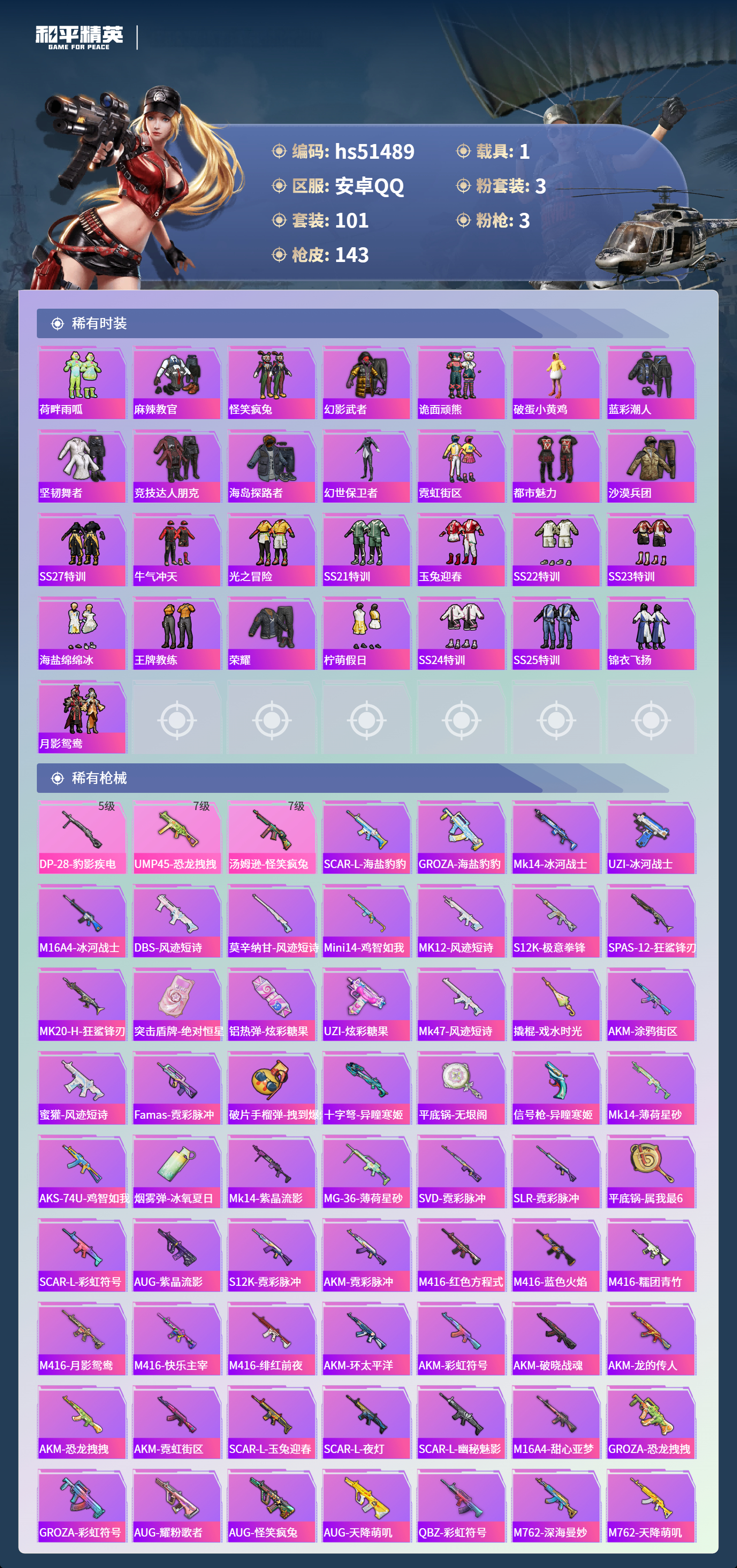 HPCMW472695和平精英账号详情图7