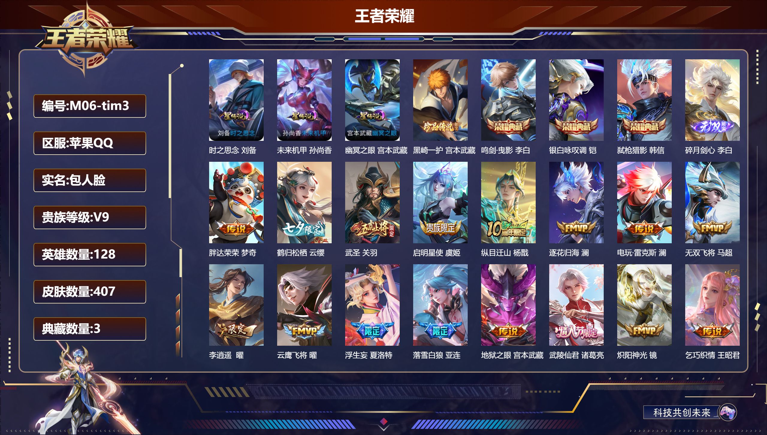 王者荣耀账号苹果QQ128英雄-407皮肤--V9-3典藏1无双1珍品传说32传说 打野46段 对抗路39段 金标 宫本