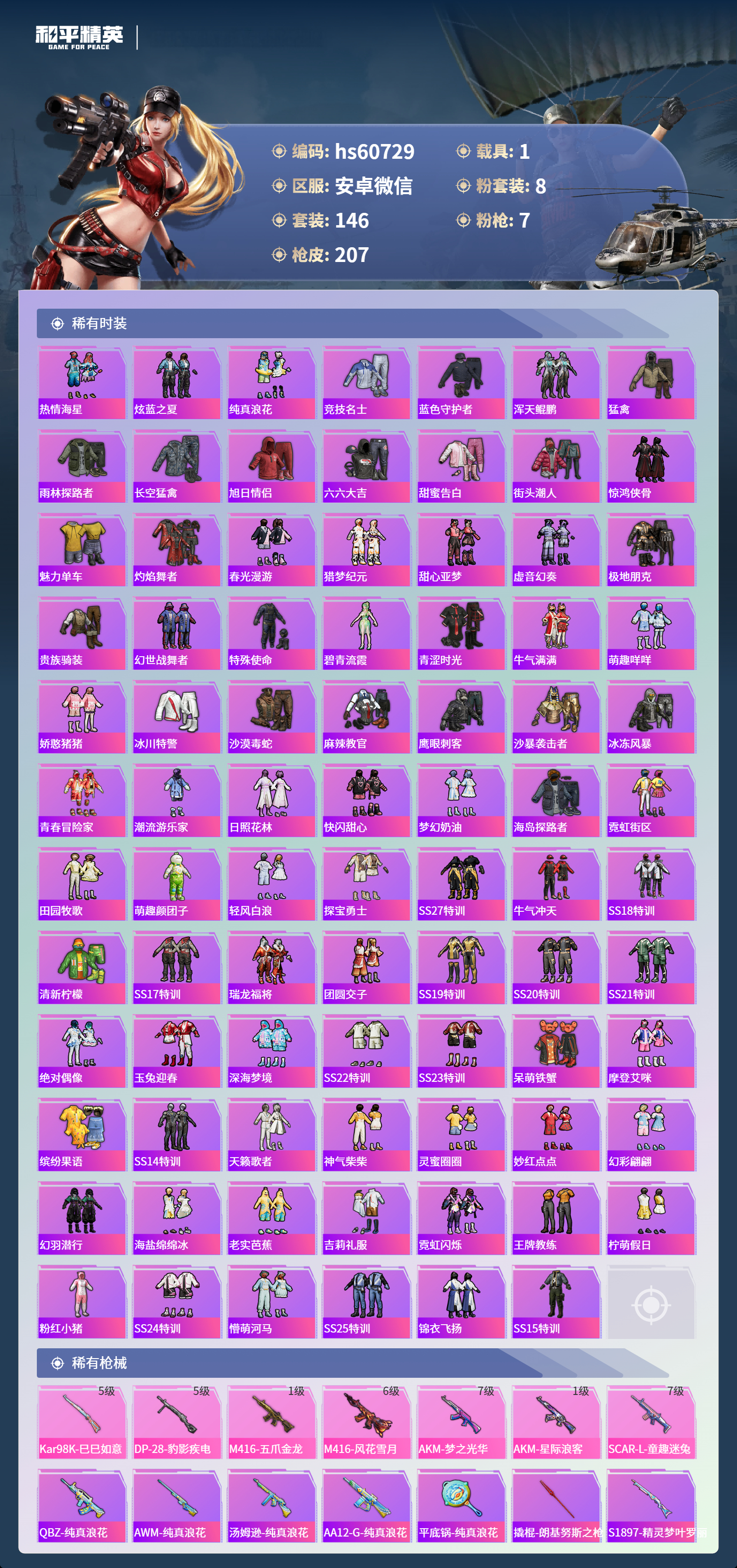 HPSJ471225和平精英账号详情图7